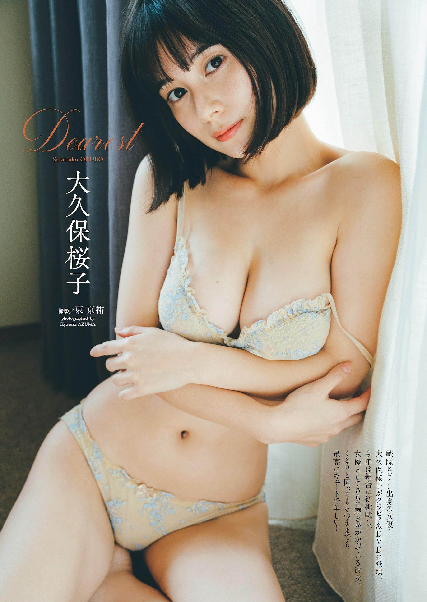 大久保桜子 最新グラビア含む水着画像⑦ 16枚目