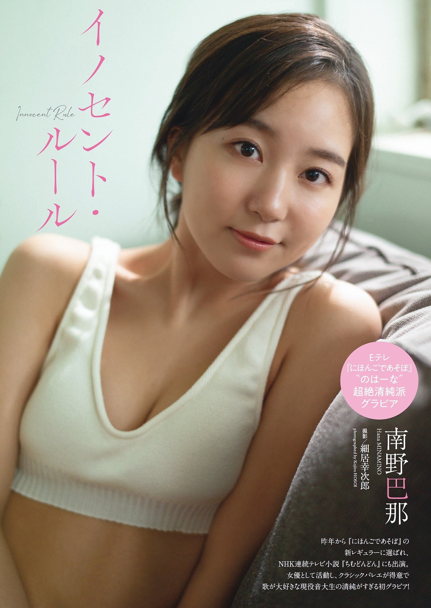 南野巴那 最新グラビア水着画像 1枚目