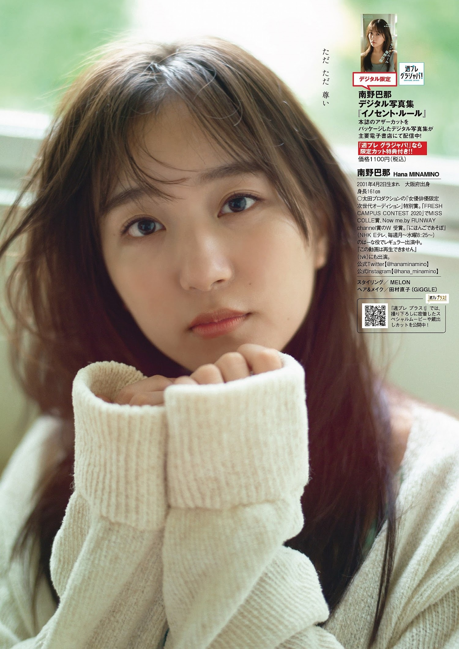 南野巴那 最新グラビア水着画像 8枚目