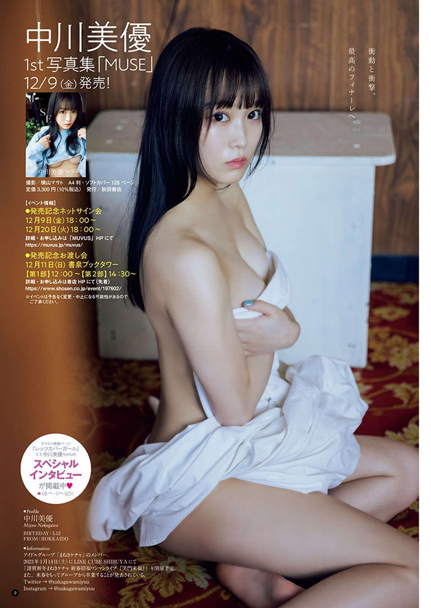 Bessatsu Young Champion 別冊ヤングチャンピオン 2023.01 中川美優 7枚目