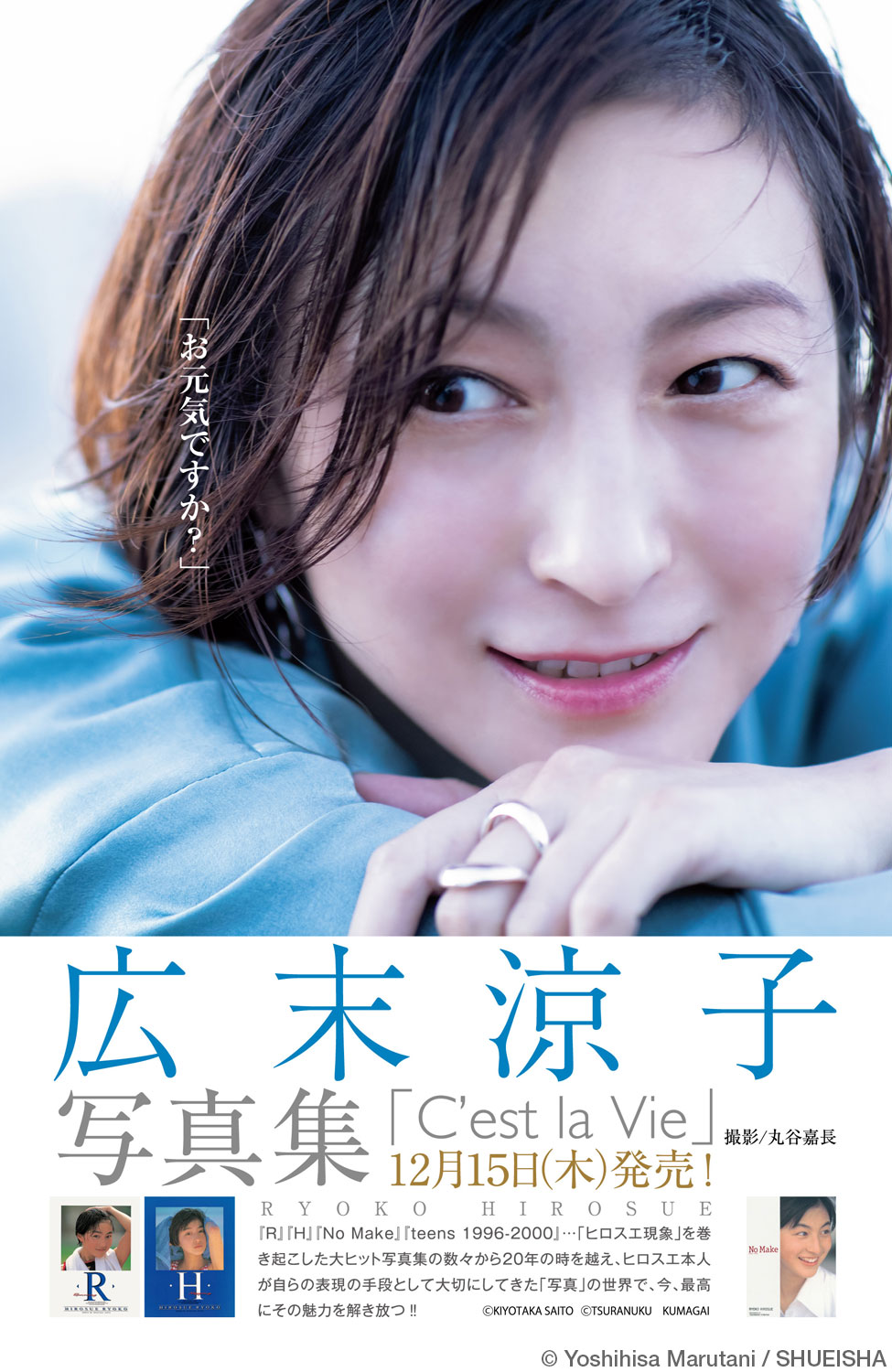 Young Jump 週刊ヤングジャンプ 2023.01.08 No.02 広末涼子 広末涼子写真集「C’est la Vie」12月15日(木)発売! 1枚目