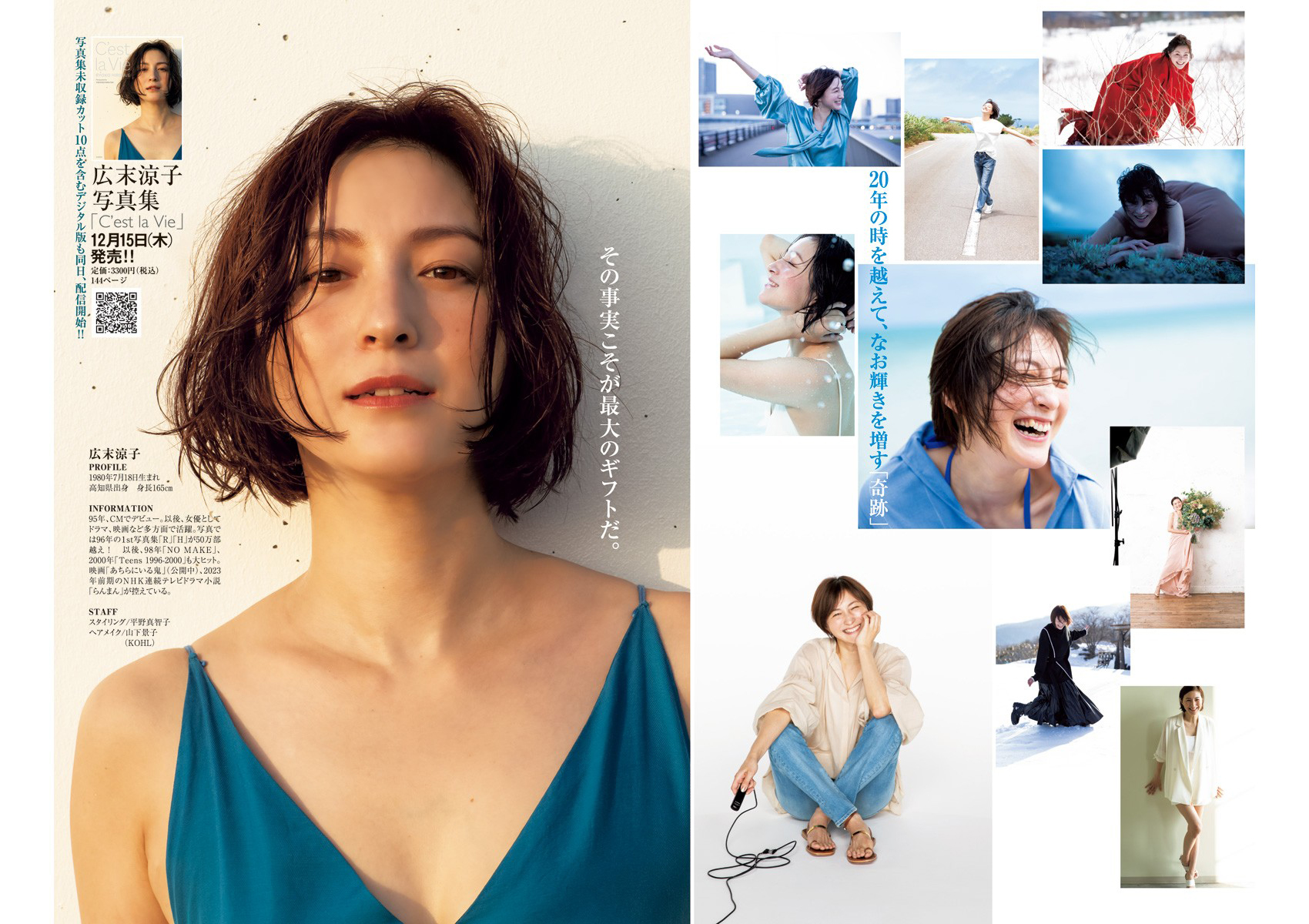 Young Jump 週刊ヤングジャンプ 2023.01.08 No.02 広末涼子 広末涼子写真集「C’est la Vie」12月15日(木)発売! 6枚目