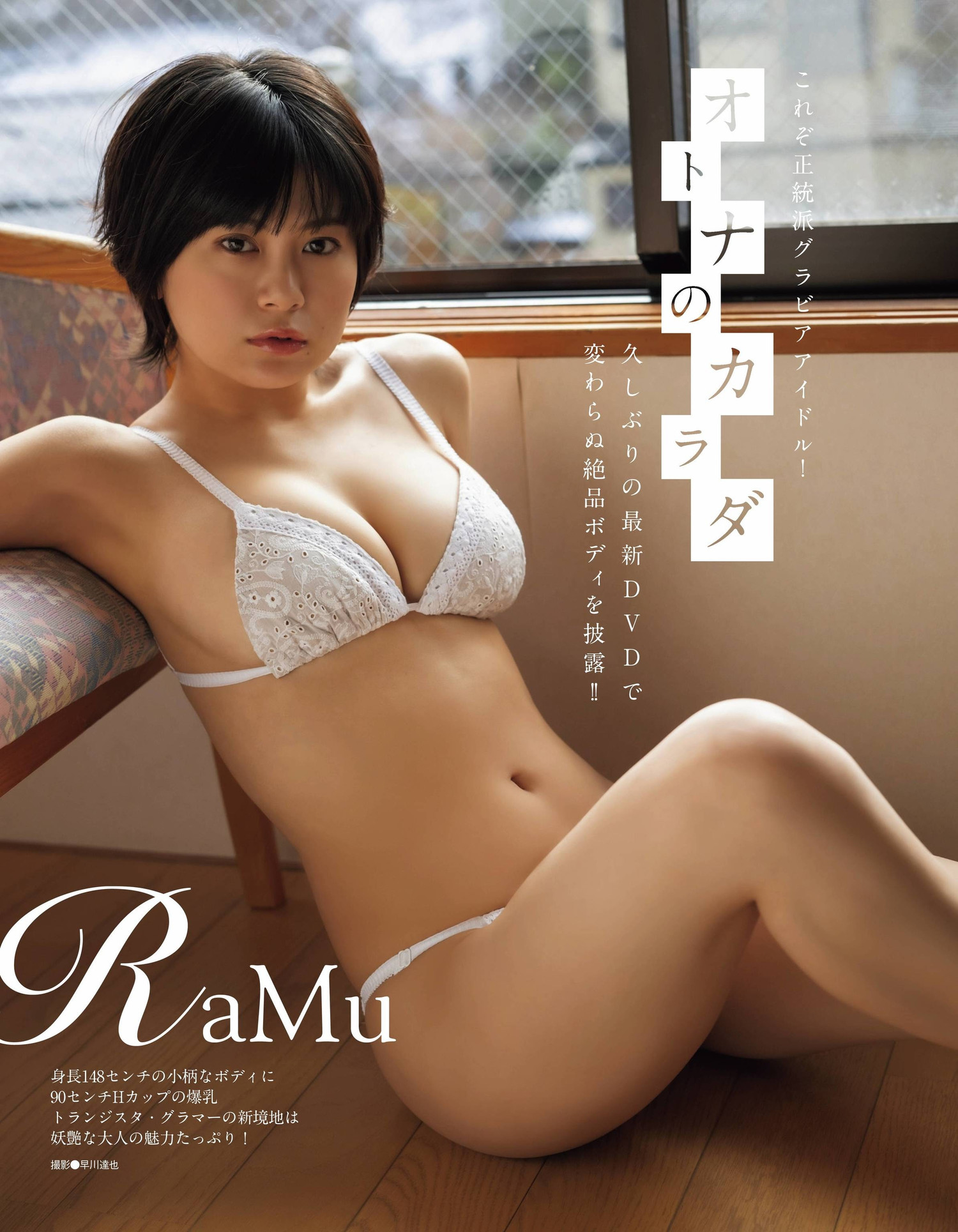 ラム アサ芸Secret! 2022.12.08 Vol.79 3枚目