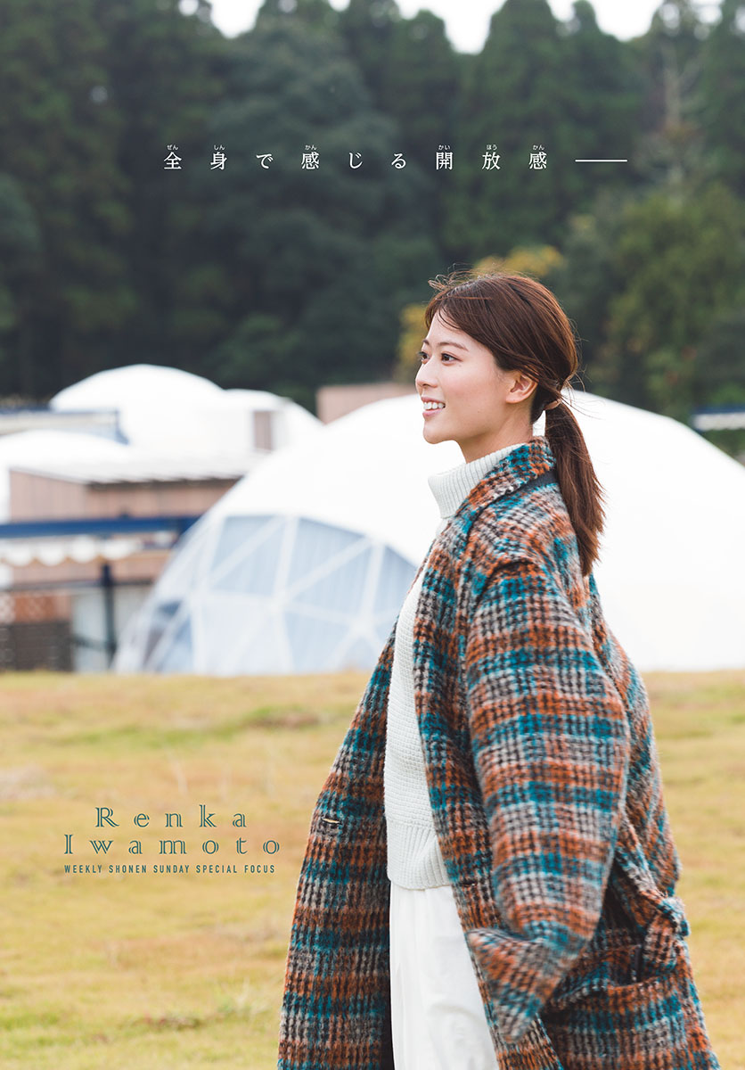 Shonen Sunday 週刊少年サンデー 2023.01.22 No.06 乃木坂46 岩本蓮加 5枚目