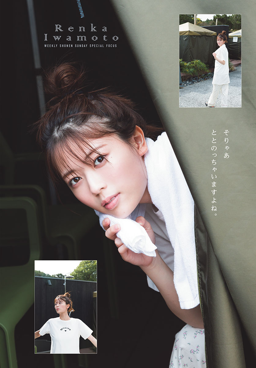 Shonen Sunday 週刊少年サンデー 2023.01.22 No.06 乃木坂46 岩本蓮加 7枚目