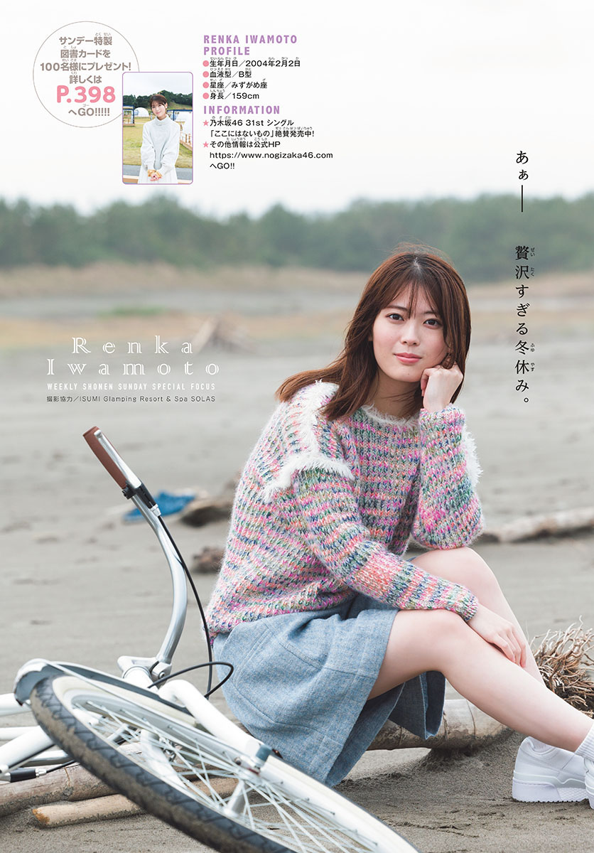 Shonen Sunday 週刊少年サンデー 2023.01.22 No.06 乃木坂46 岩本蓮加 9枚目