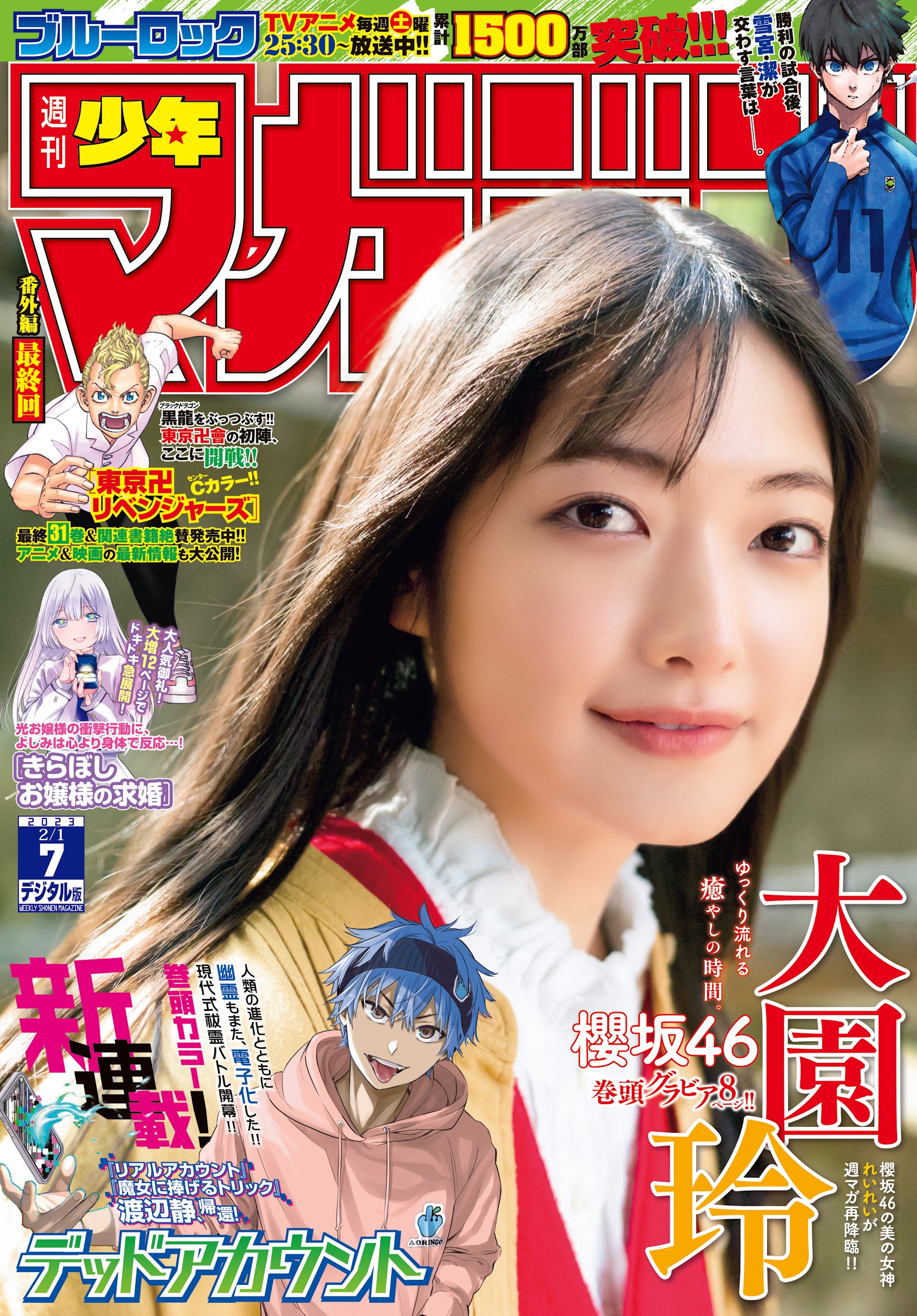 Shonen Magazine 週刊少年マガジン 2023.02.01 No.07 櫻坂46 大園玲 1枚目