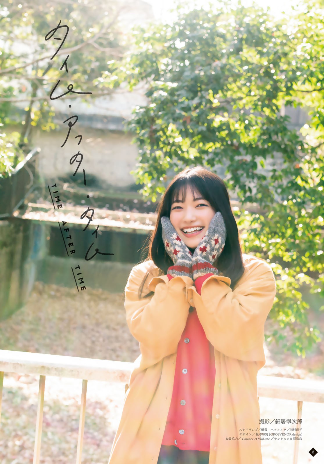 Shonen Magazine 週刊少年マガジン 2023.02.01 No.07 櫻坂46 大園玲 3枚目