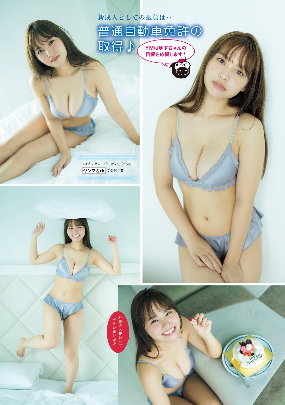 Young Magazine 週刊ヤングマガジン 2023.01.30 No.07 本郷柚巴(NMB48) 3枚目