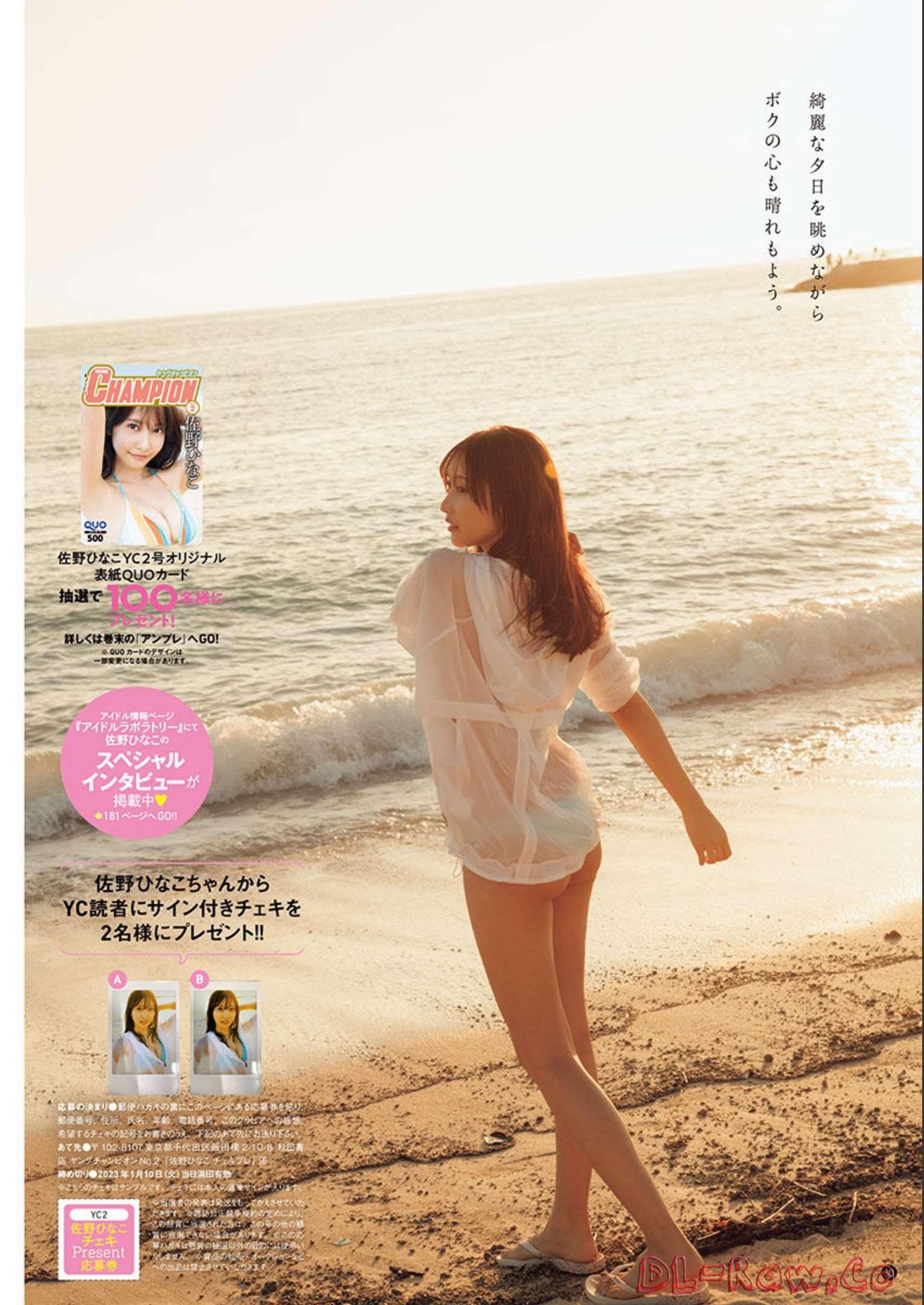 佐野ひなこ Young Champion 2023 No.02 (ヤングチャンピオン 2023年2号) 8枚目