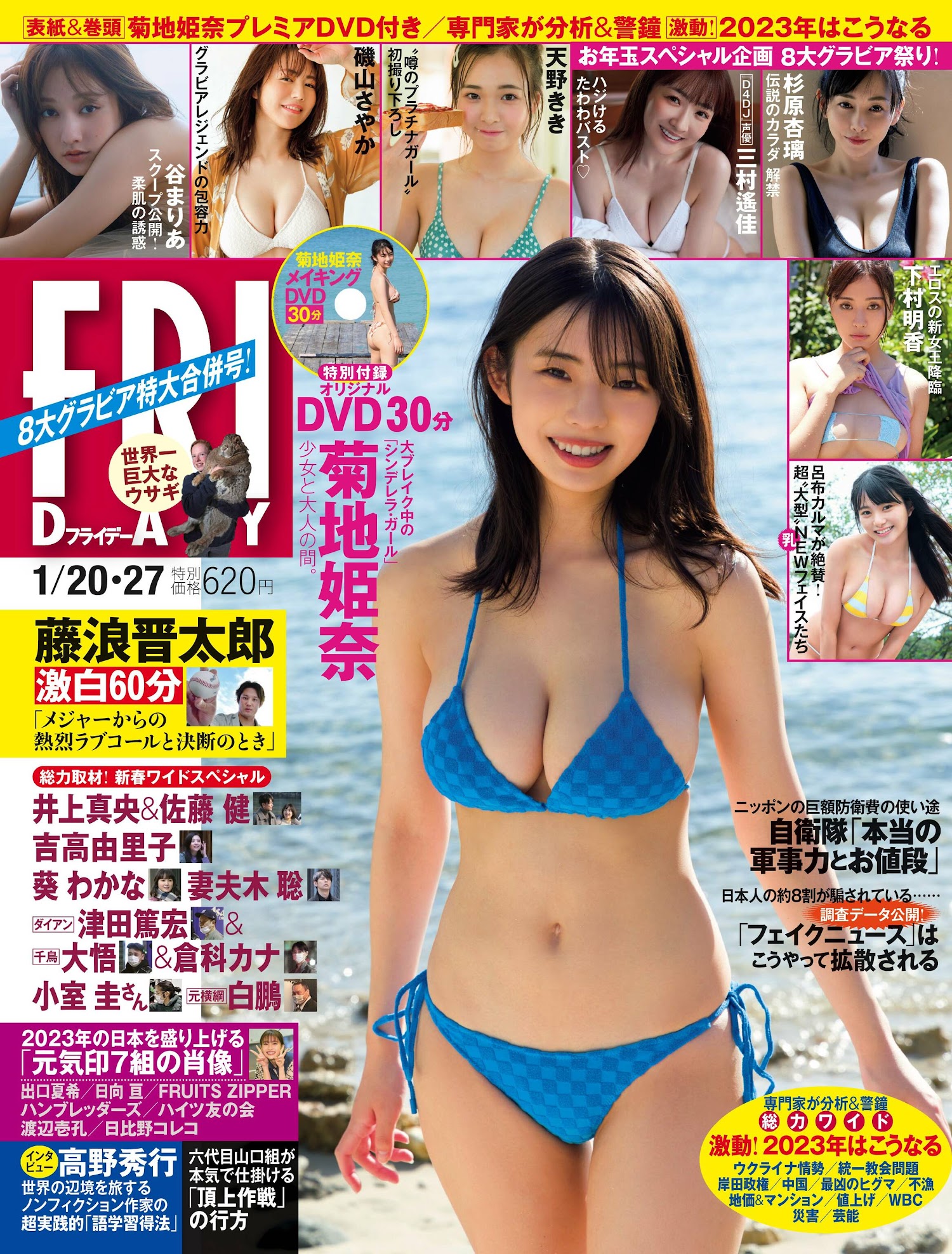 Friday 2023.01.20-27 菊地姫奈 少女と大人の間。 1枚目