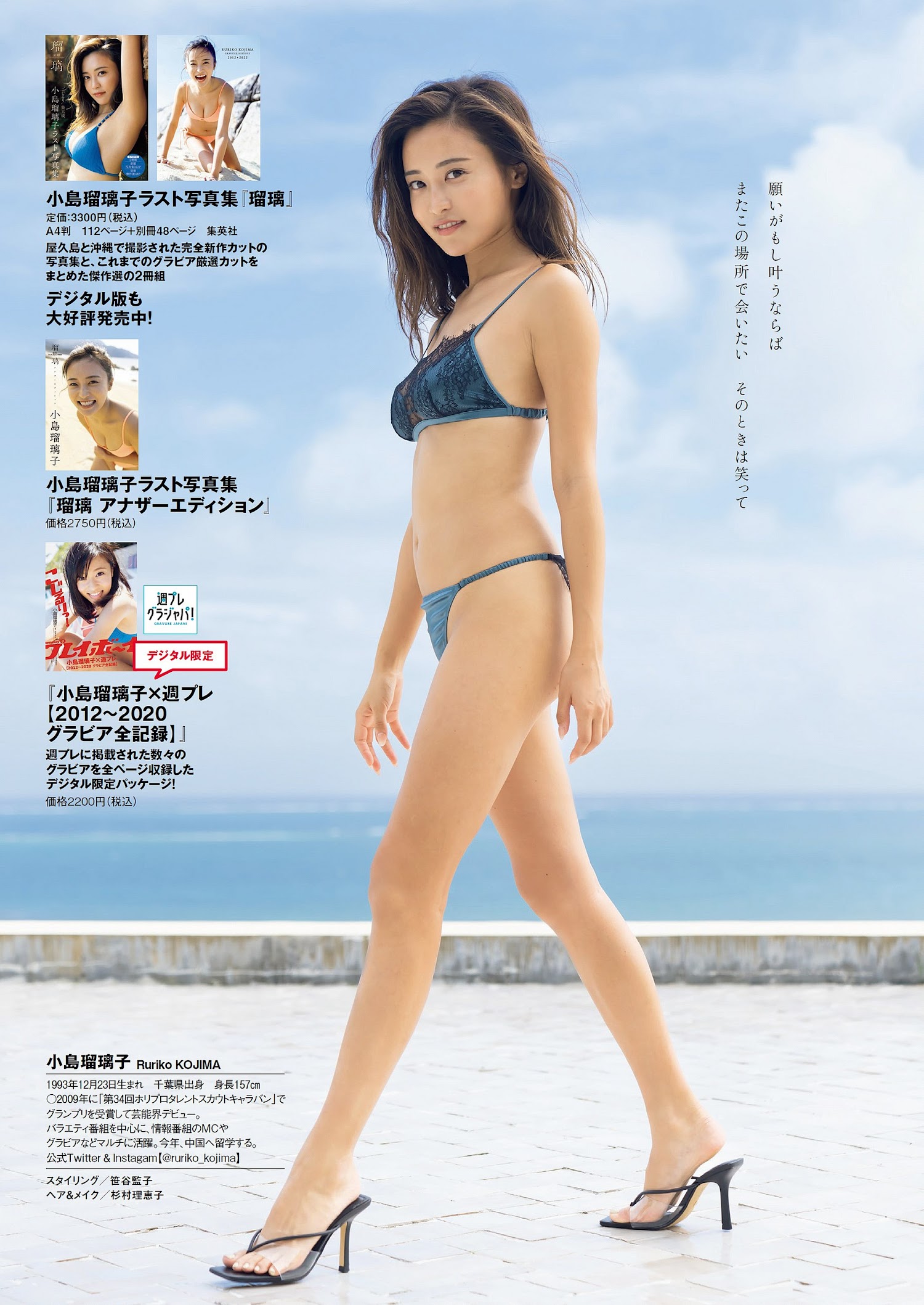 Weekly Playboy 2023.01.23 No.03-04 小島瑠璃子 『ラスト・スマイル』 6枚目