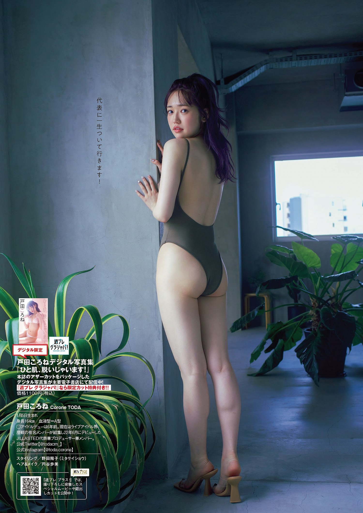 Weekly Playboy 2023.01.23 No.03-04 株式会社戸田ころね代表『ひと肌脱いじゃいます!』 6枚目