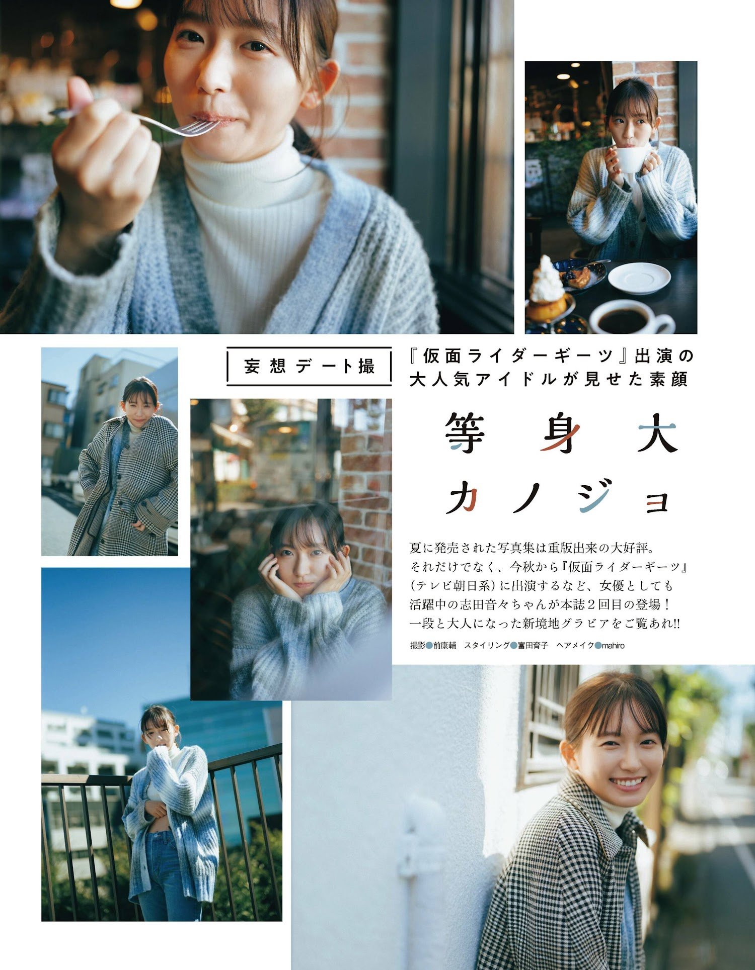 志田音々 Ex-Taishu 2023.01 (EX大衆 2023年1月号) 2枚目
