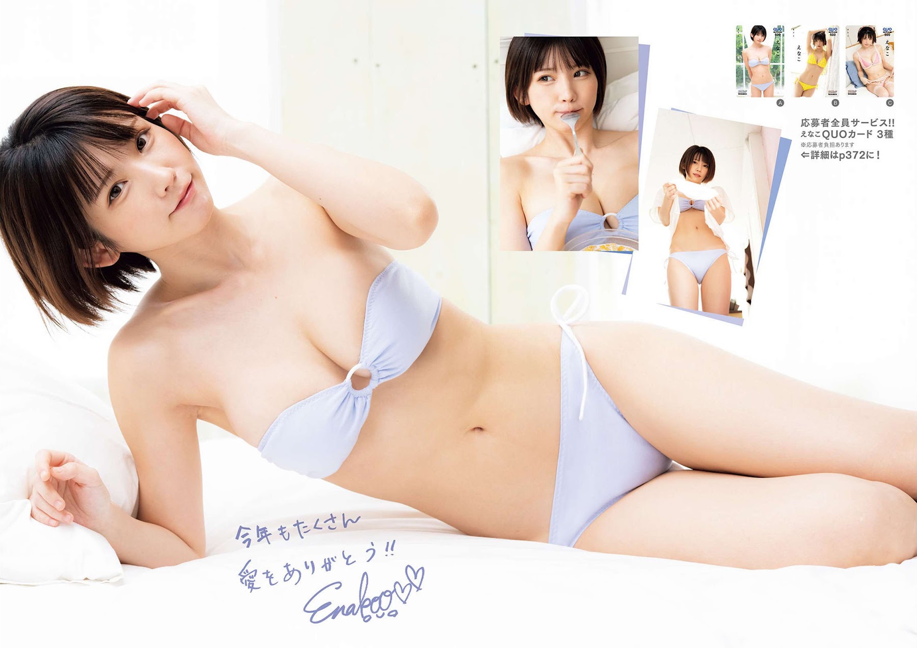 Manga Action 漫画アクション 2023.01.03 えなこ 7枚目