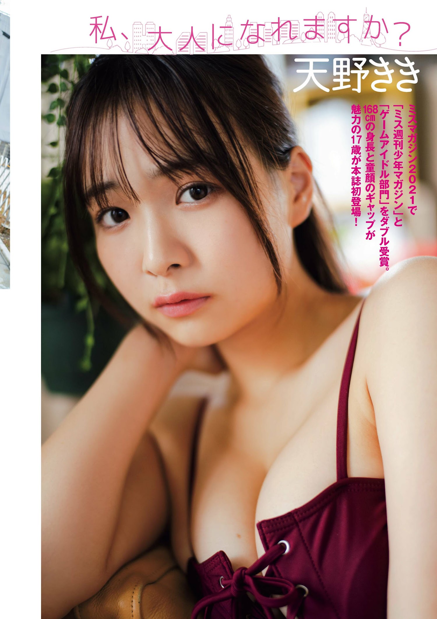 Flash グラビアBEST 2023年新春 2022.12.22 天野きき 私、大人になれますか? 1枚目