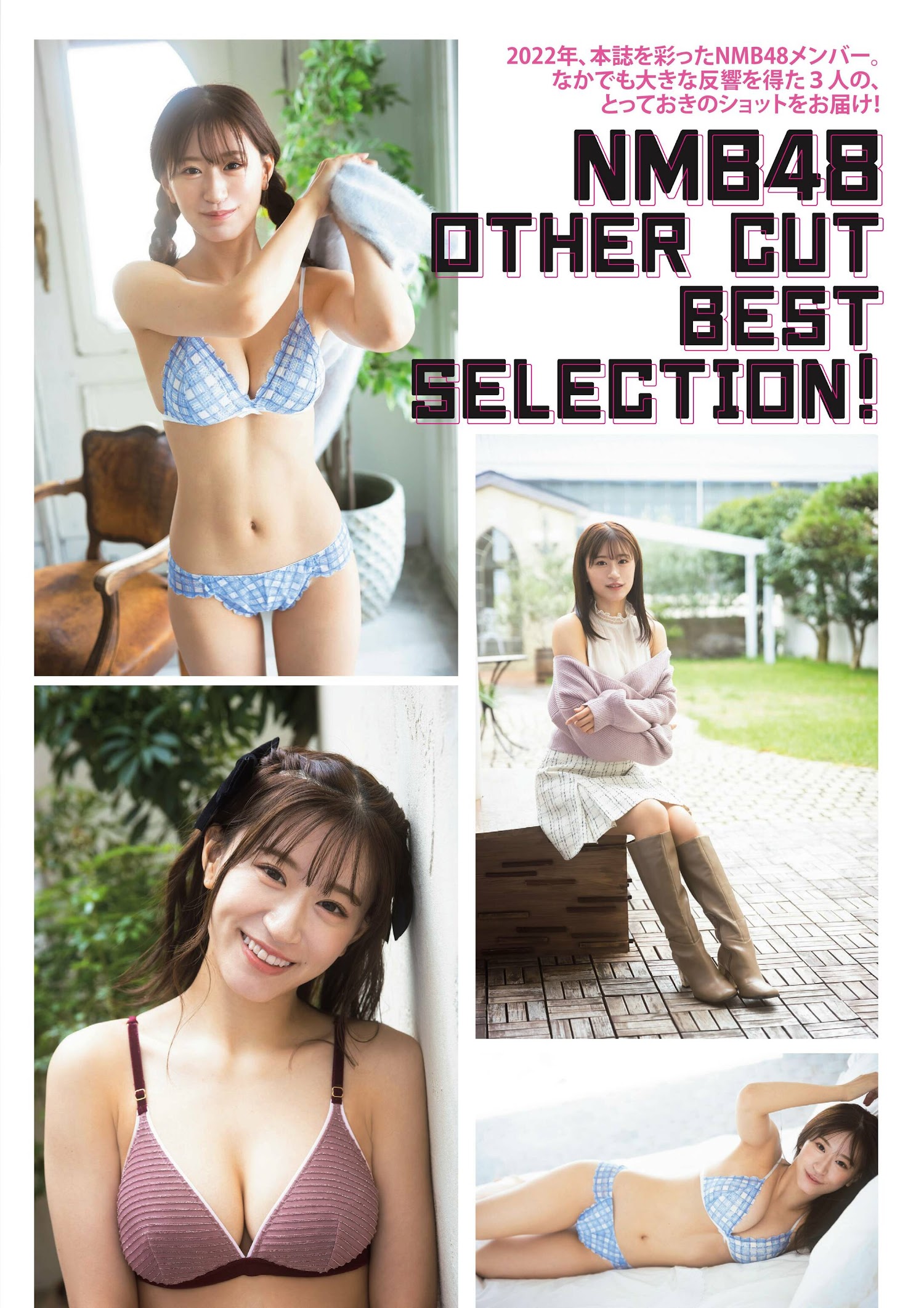 Flash グラビアBEST 2023年新春 2022.12.22 NMB48 OTHER CUT BEST SELECTION! 上西怜、川上干尋、隅野和奏 1枚目