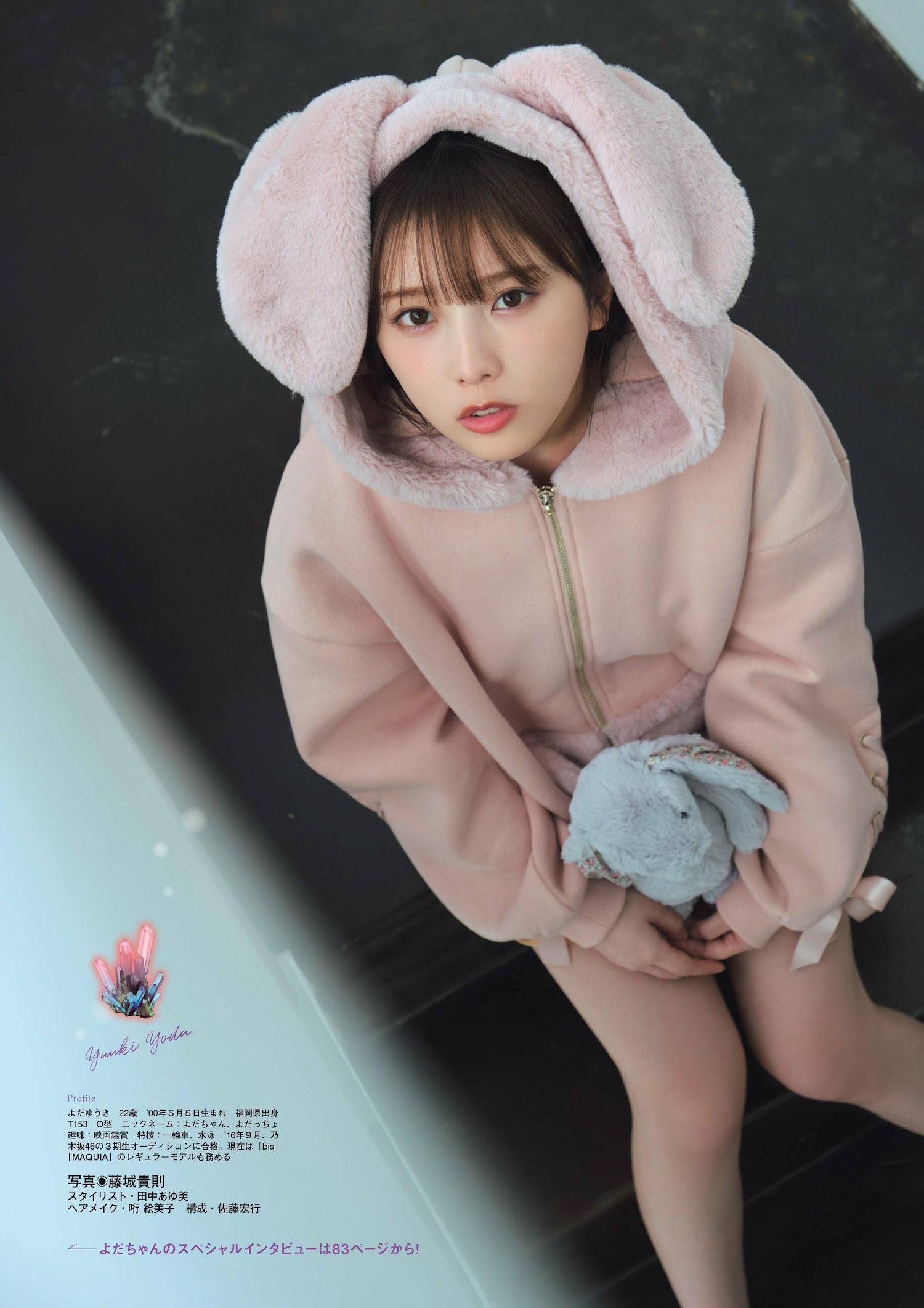 Flash グラビアBEST 2023年新春 2022.12.22 乃木坂46 与田祐希 受け継がれるもの 15枚目