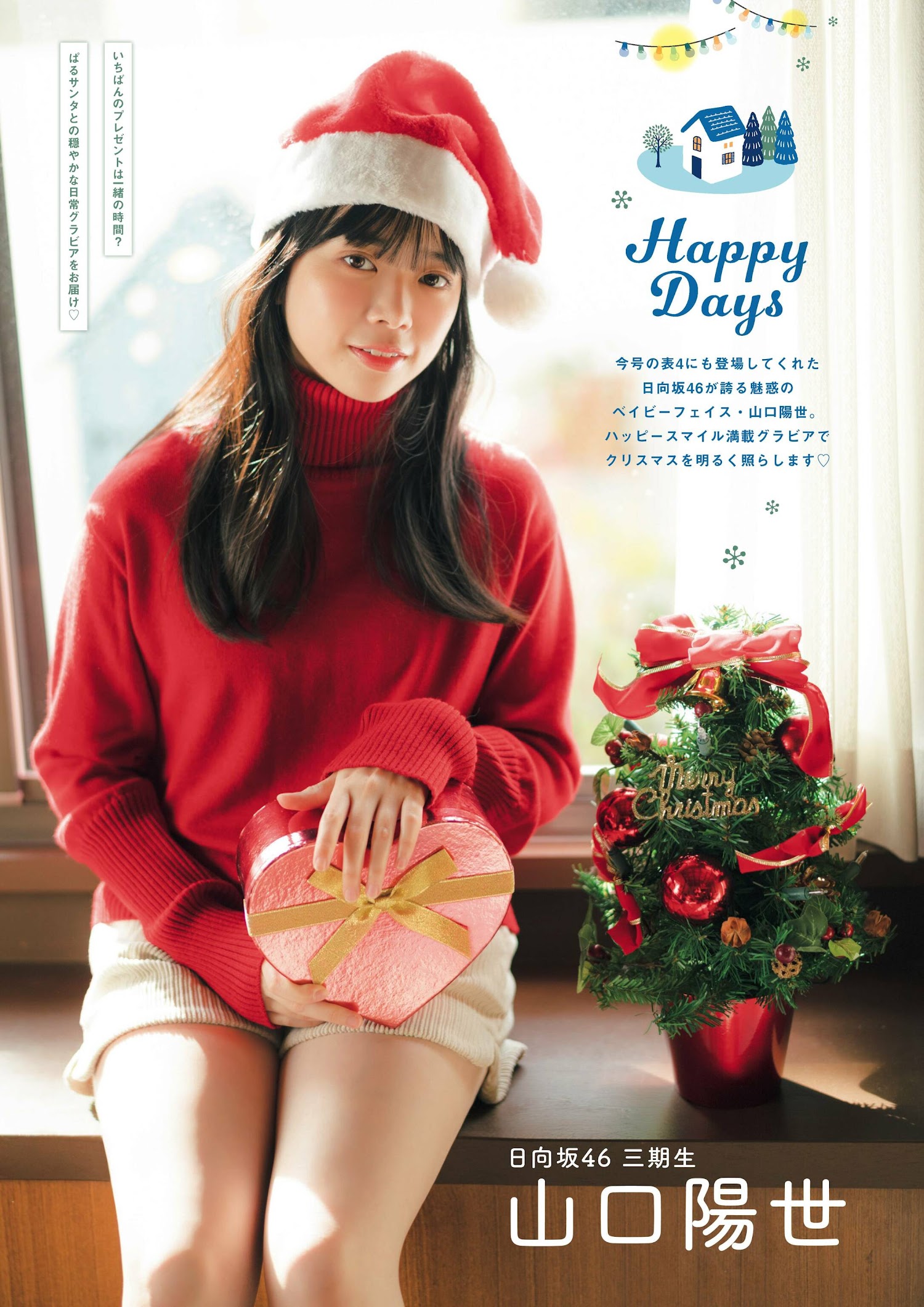 Flash グラビアBEST 2023年新春 2022.12.22 日向坂46 山口陽世 Happy Days 2枚目