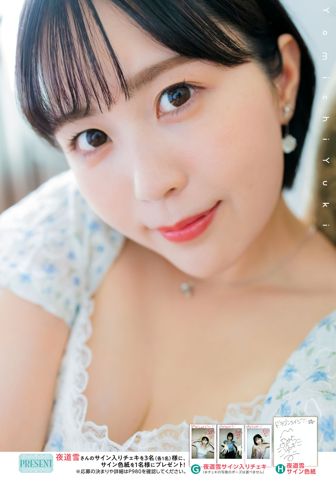 Gekkan Dragon Age 月刊ドラゴンエイジ 2023.01 夜道雪 11枚目