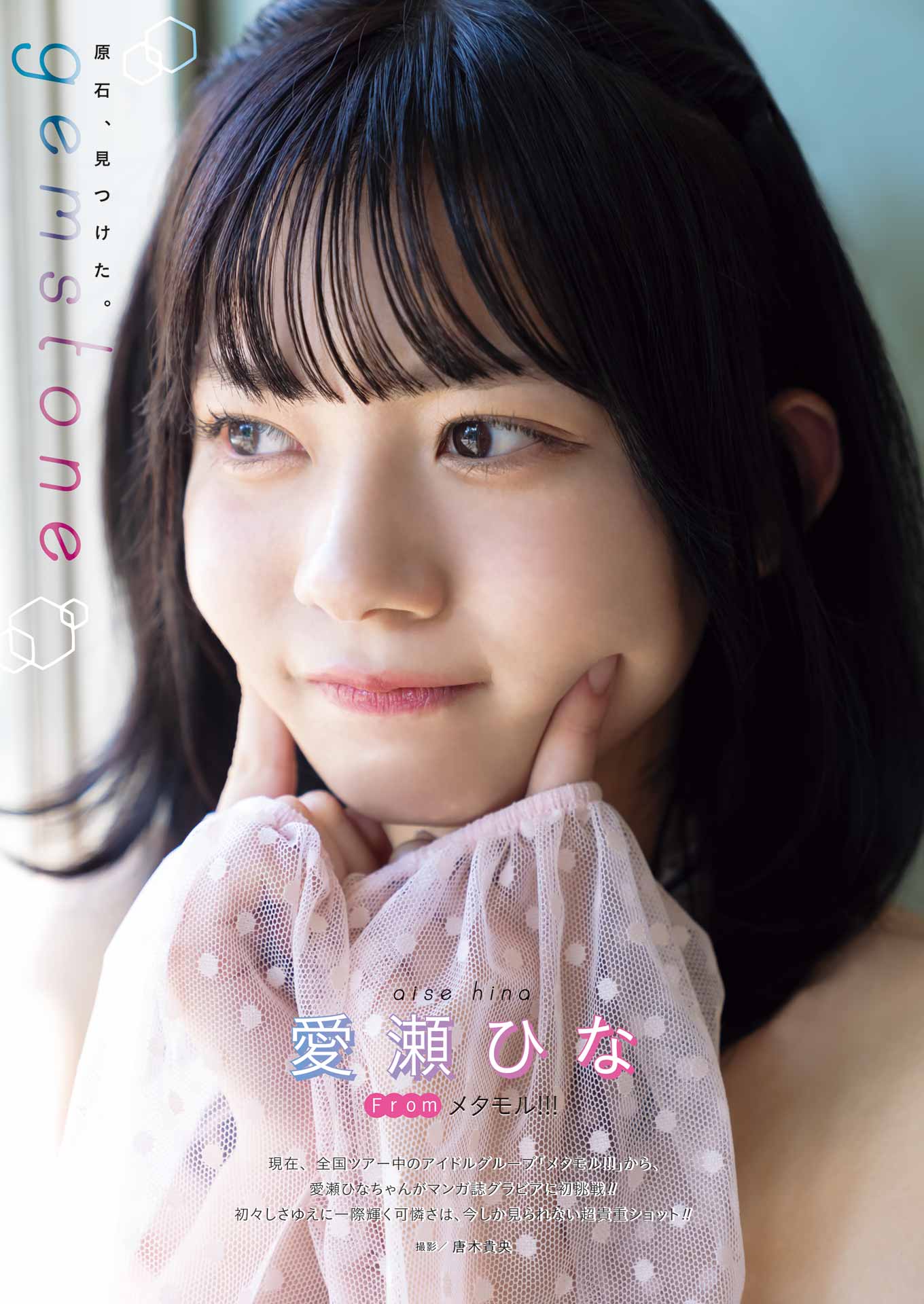 Young Gangan ヤングガンガン 2023.01.06 No.01 愛瀬ひな From メタモル!!! Hina Aise 1枚目
