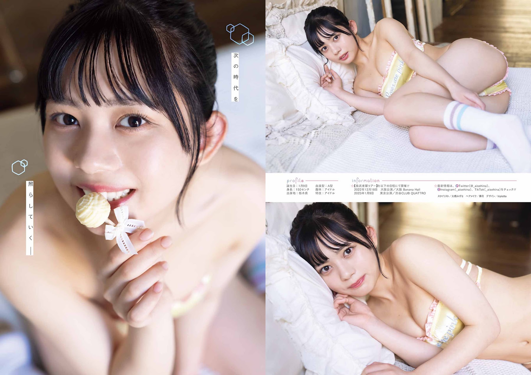 Young Gangan ヤングガンガン 2023.01.06 No.01 愛瀬ひな From メタモル!!! Hina Aise 6枚目