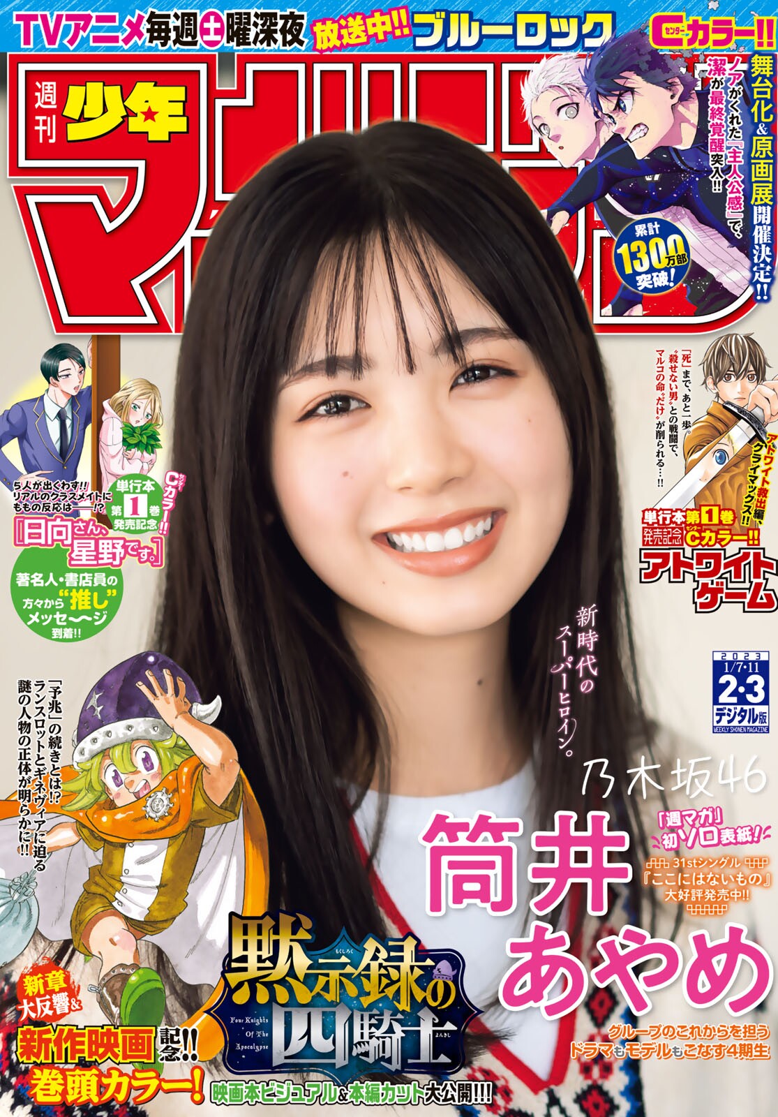 honen Magazine 週刊少年マガジン 2023.01.07-11 No.02-03 乃木坂46・筒井あやめ 1枚目