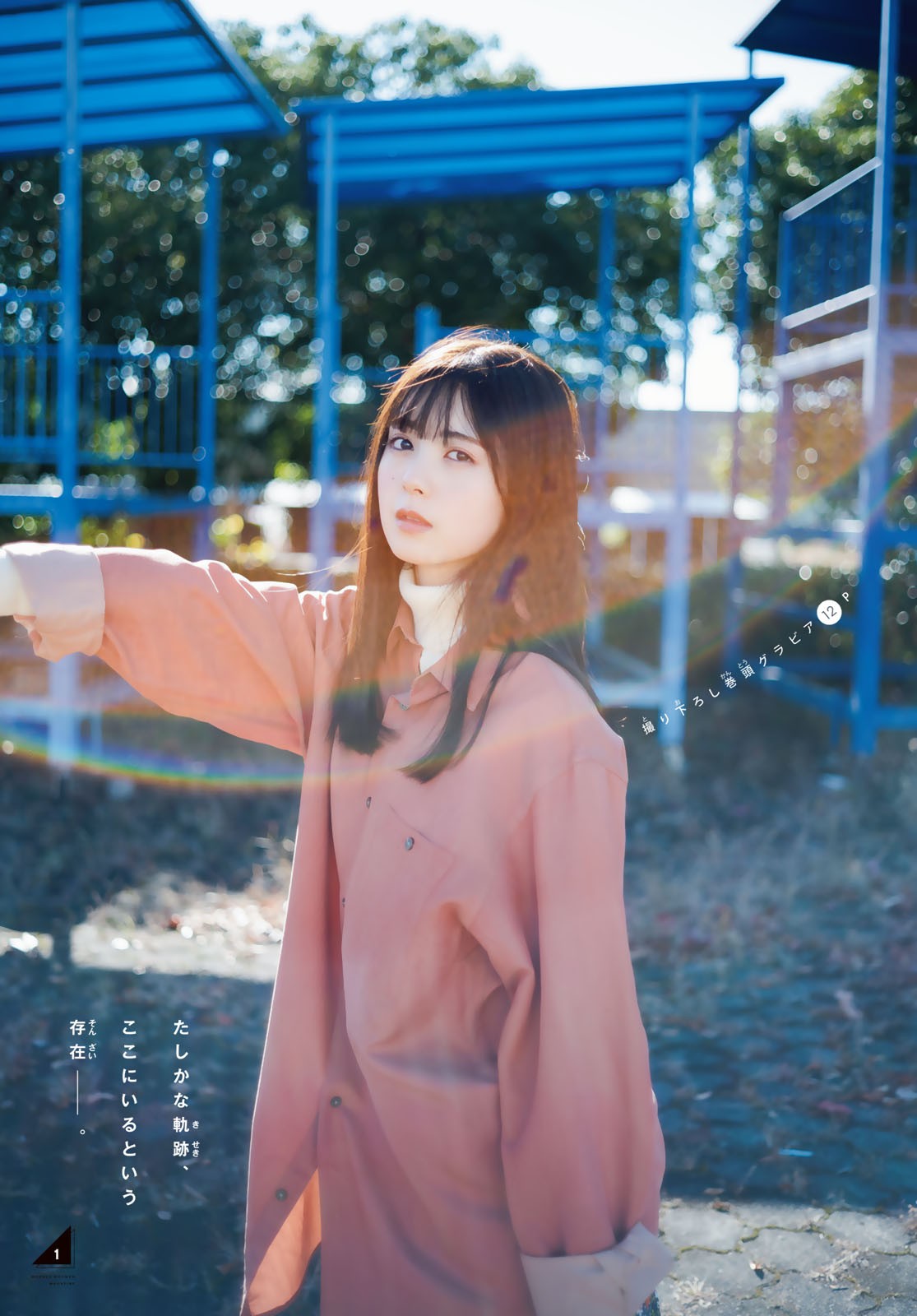 honen Magazine 週刊少年マガジン 2023.01.07-11 No.02-03 乃木坂46・筒井あやめ 2枚目