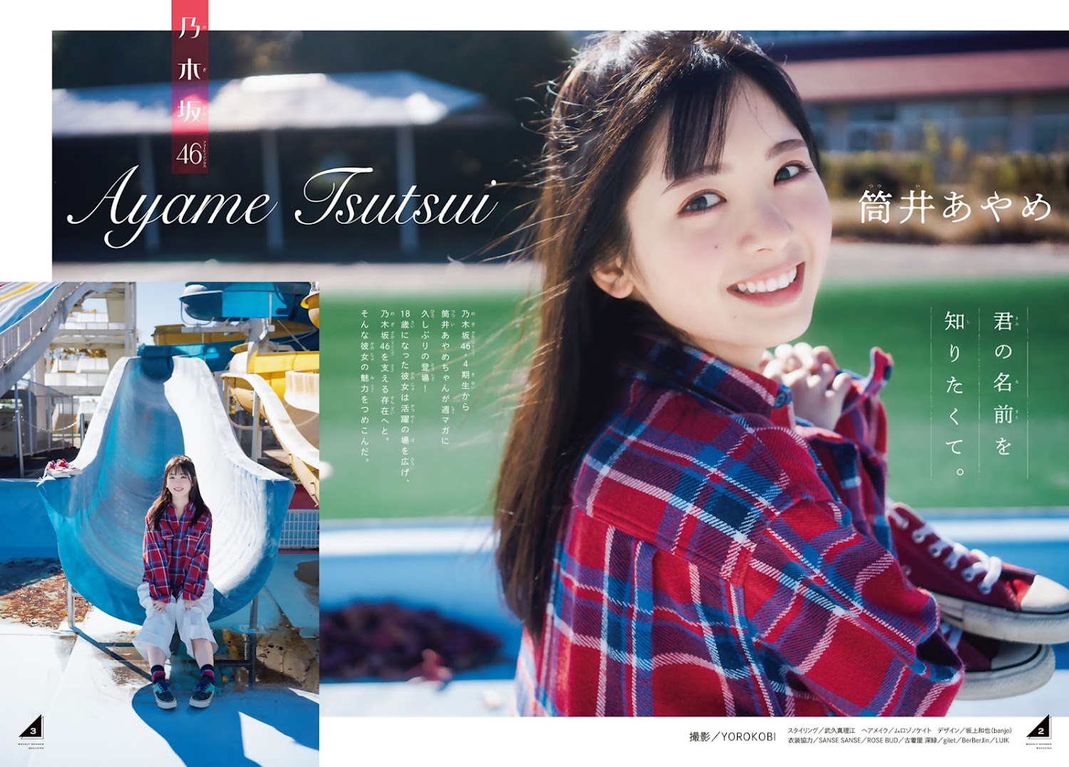 honen Magazine 週刊少年マガジン 2023.01.07-11 No.02-03 乃木坂46・筒井あやめ 3枚目