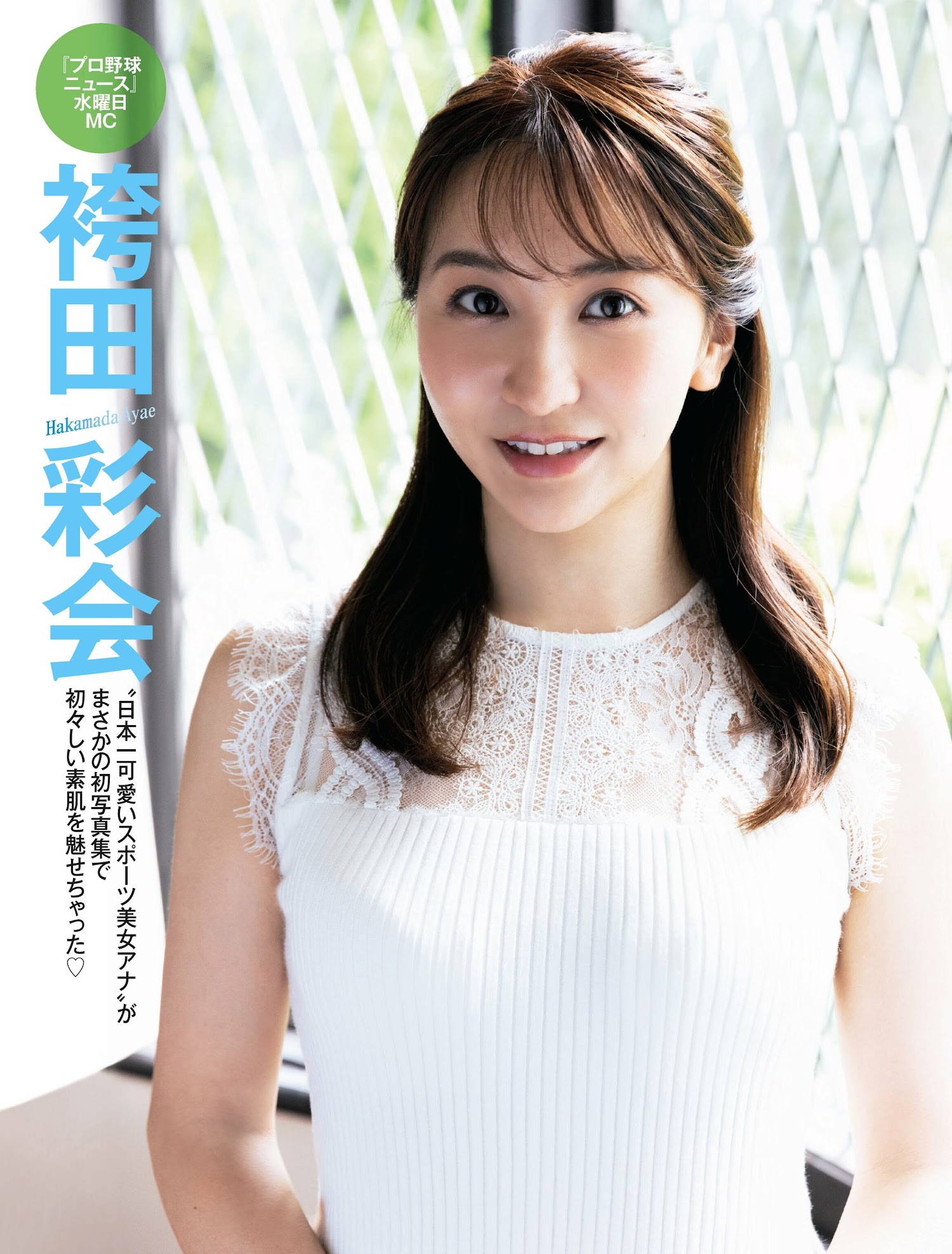 Friday 2022.12.23 袴田彩会 眩しすぎるSEXY 1枚目
