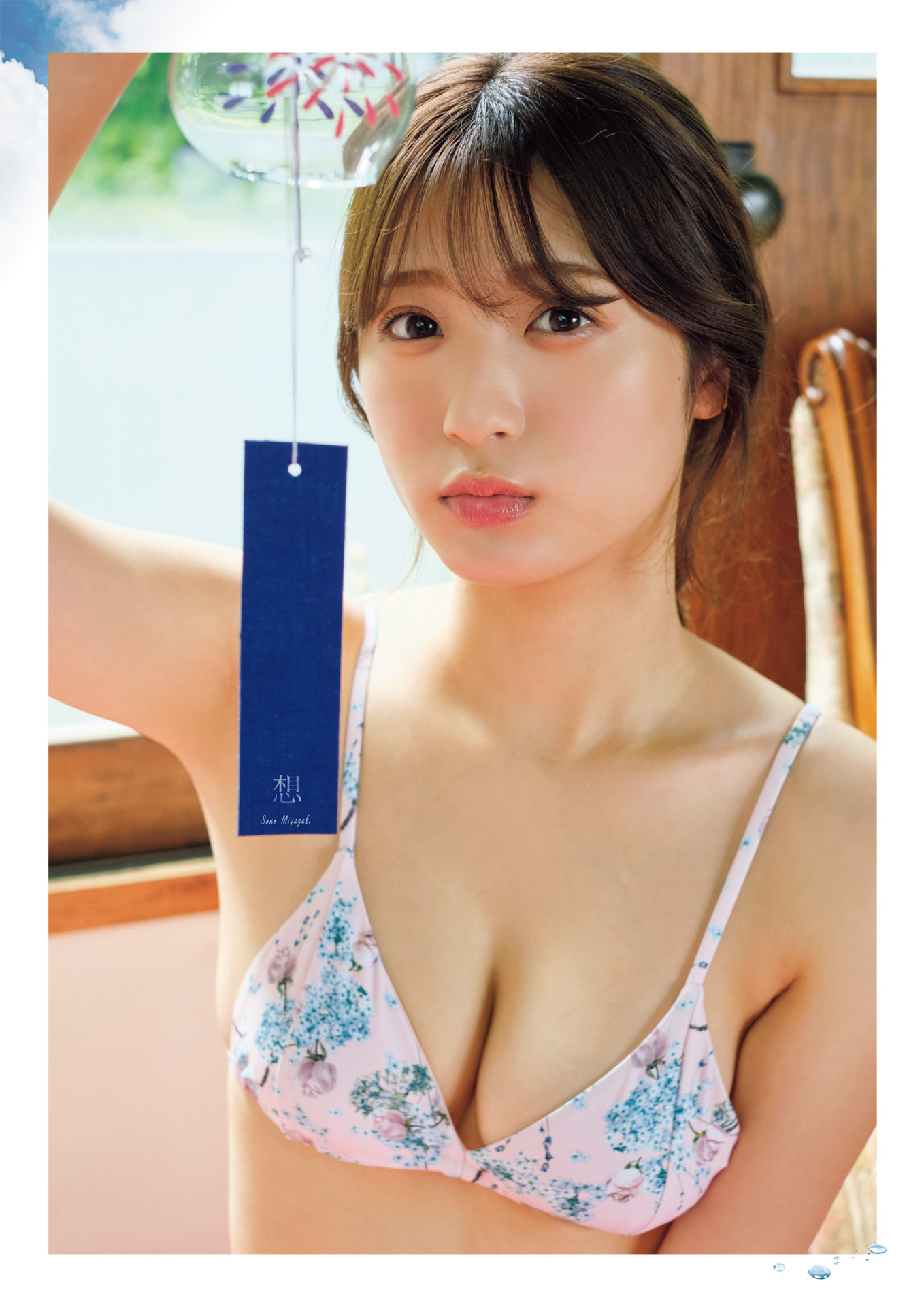 宮﨑想乃 FLASHスペシャル グラビアBEST 2022年9月30日号 7枚目
