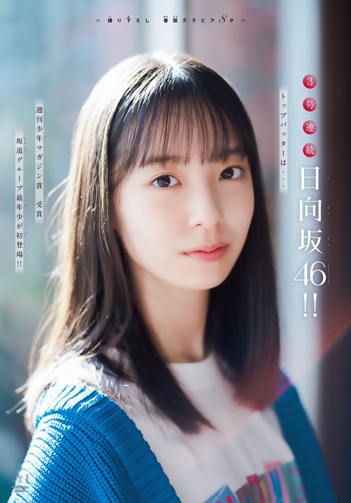 Shonen Magazine 週刊少年マガジン 2023.02.08 No.08 日向坂46・渡辺莉奈 2枚目