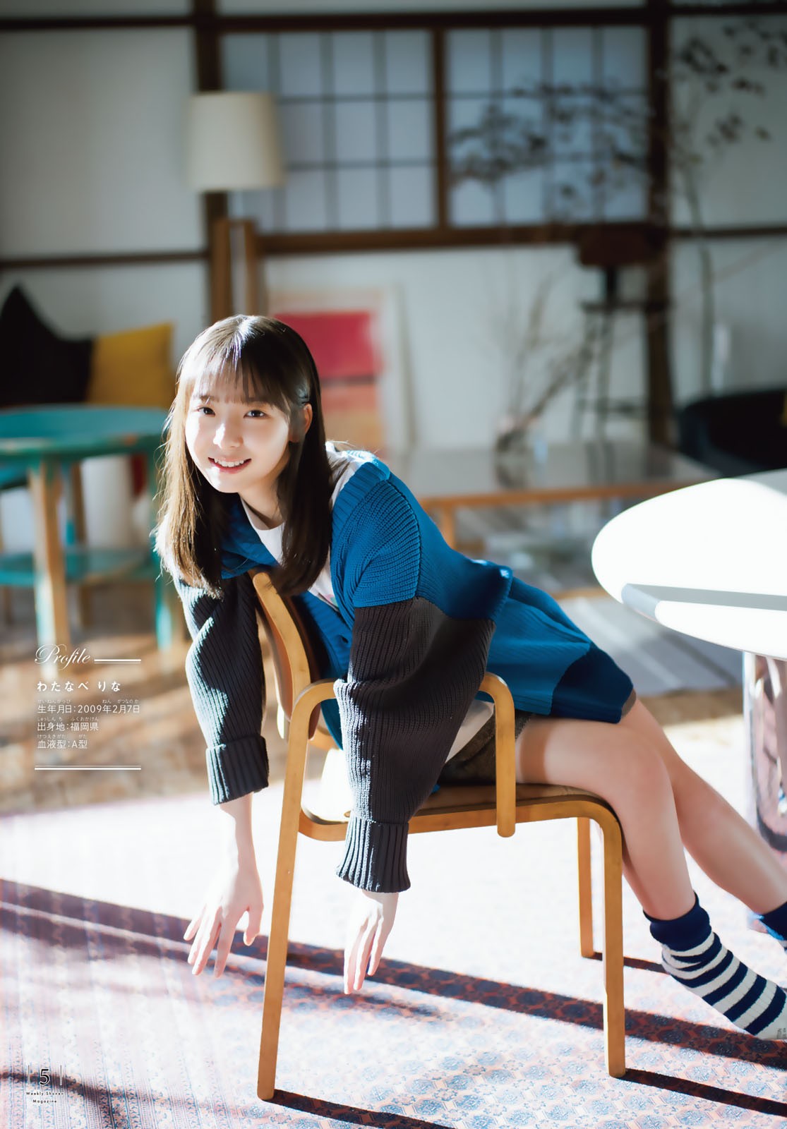 Shonen Magazine 週刊少年マガジン 2023.02.08 No.08 日向坂46・渡辺莉奈 5枚目