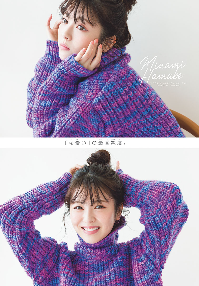 Shonen Sunday 週刊少年サンデー 2023.02.08 No.09 浜辺美波 2枚目