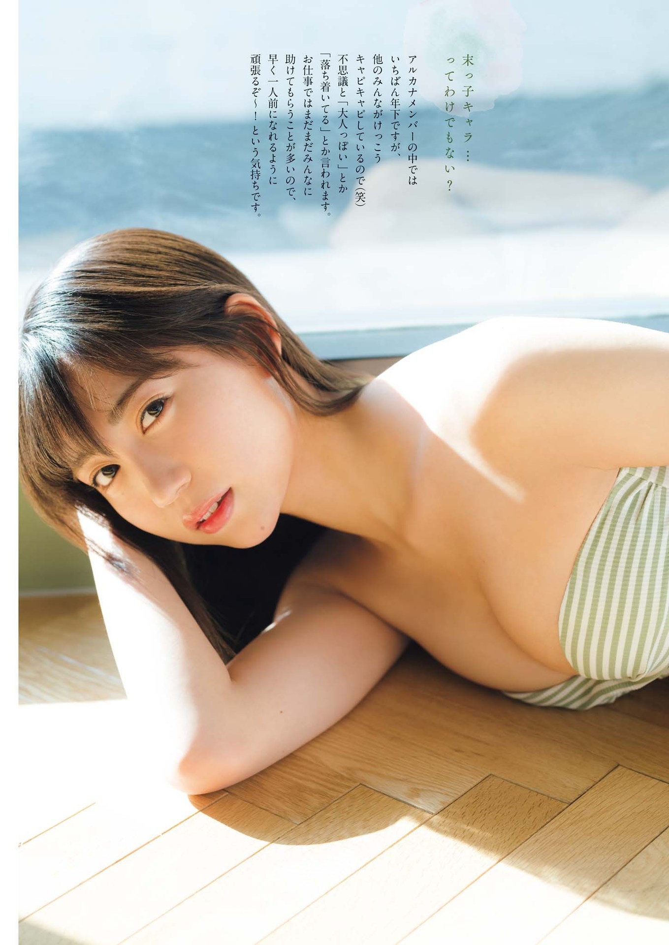 Weekly Big Comic Spirits 週刊ビッグコミックスピリッツ 2023.02.06 No.08 天野ひかる 5枚目