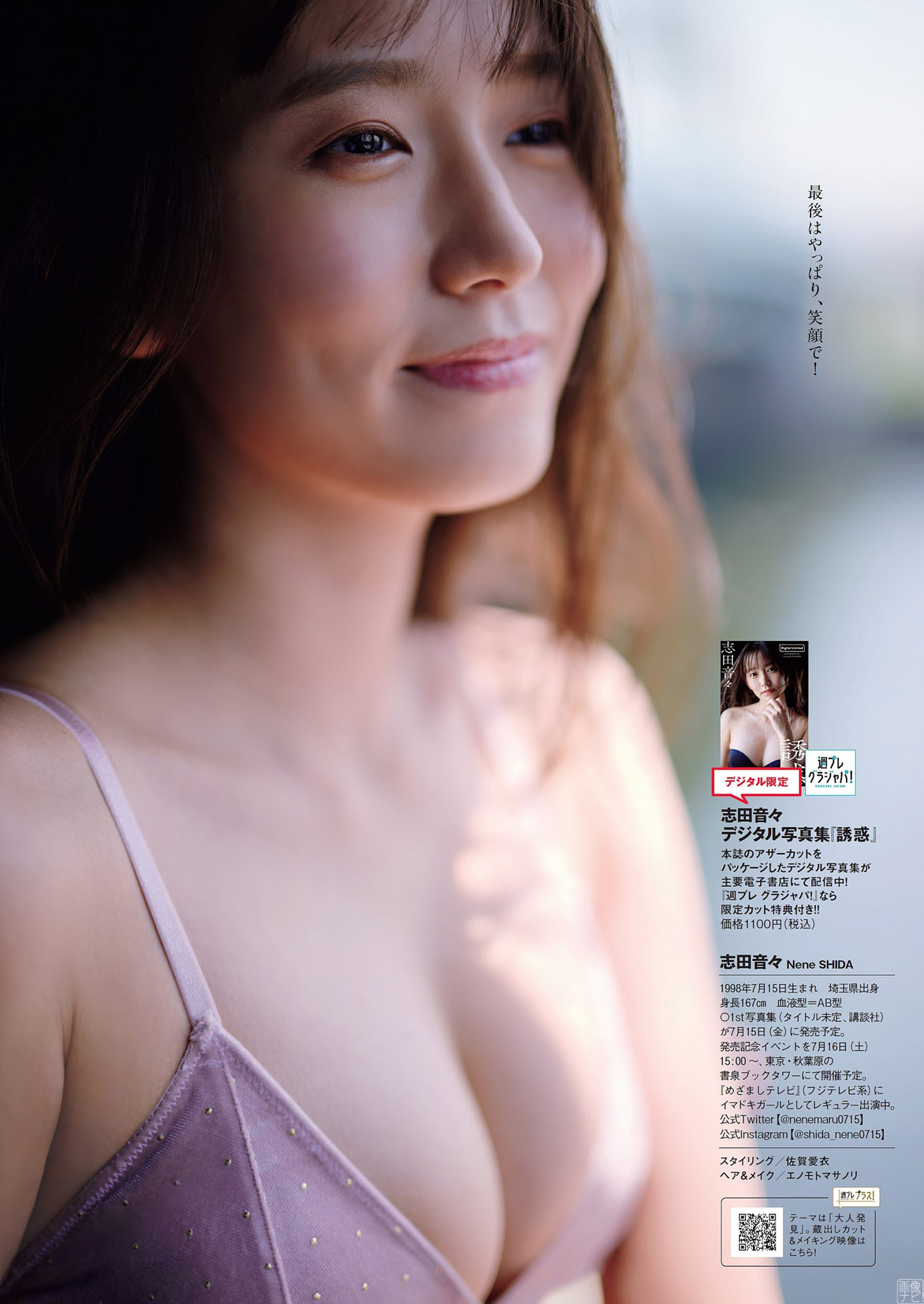 志田音々画像掲示板 19枚目