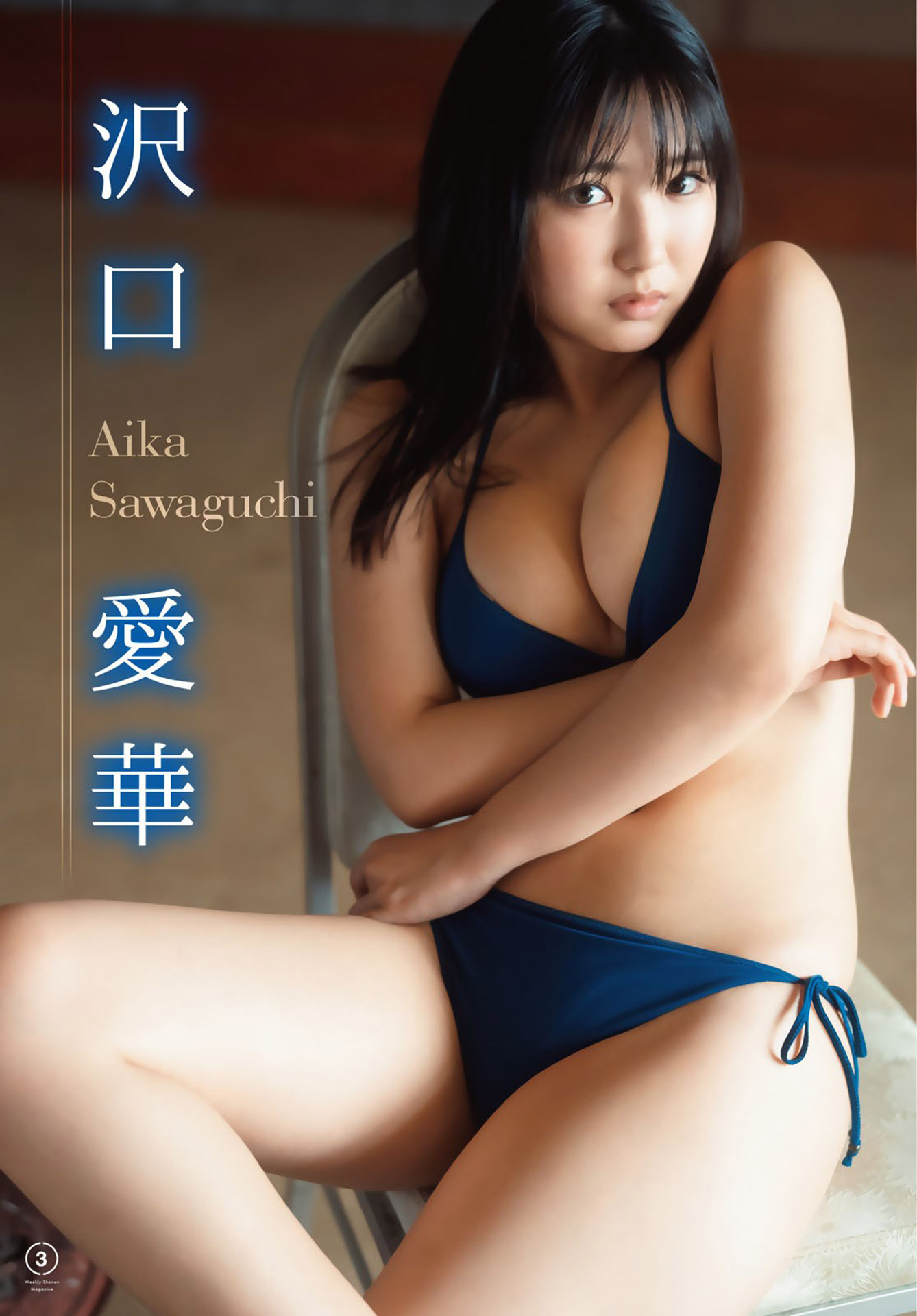 沢口愛華画像掲示板 1枚目