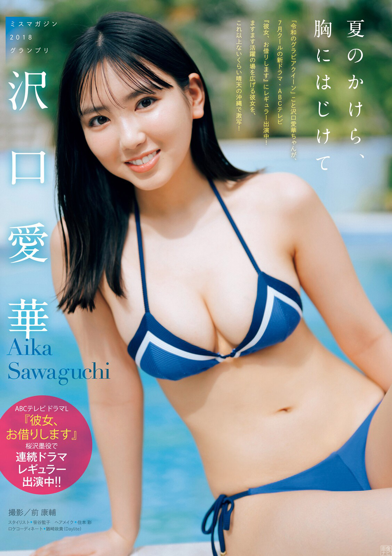 沢口愛華画像掲示板 8枚目