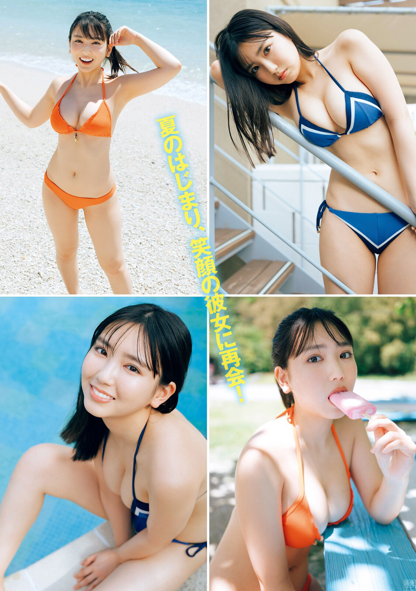 沢口愛華画像掲示板 9枚目