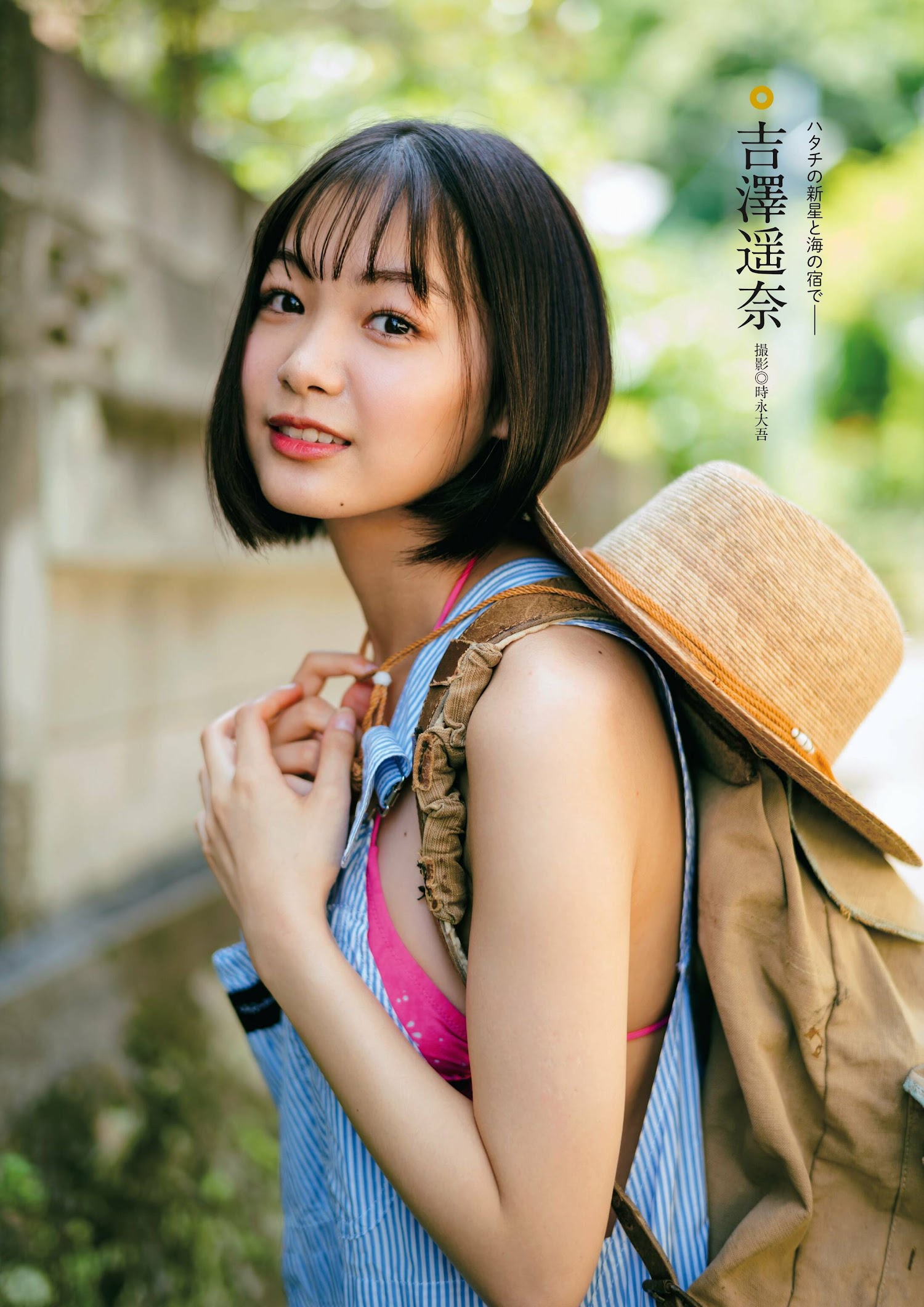 別冊SPA! 旬撮GIRL Vol.12 (2022) 吉澤遥奈 (ミスマガジン2019) ハタチの新星と海の宿で 2枚目
