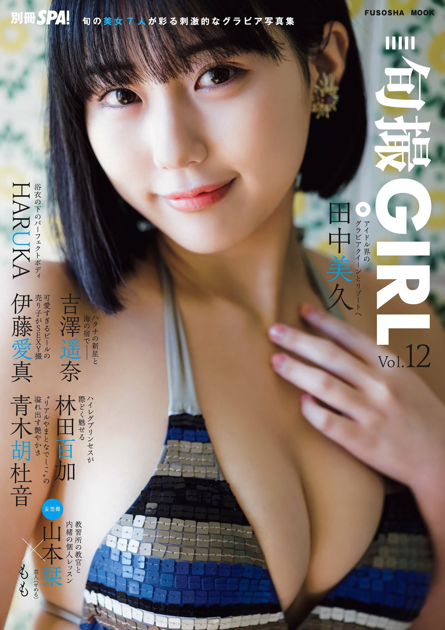 別冊SPA! 旬撮GIRL Vol.12 (2022) 田中美久 (HKT48) アイドル界のグラビアクイーンとリゾートへ 1枚目