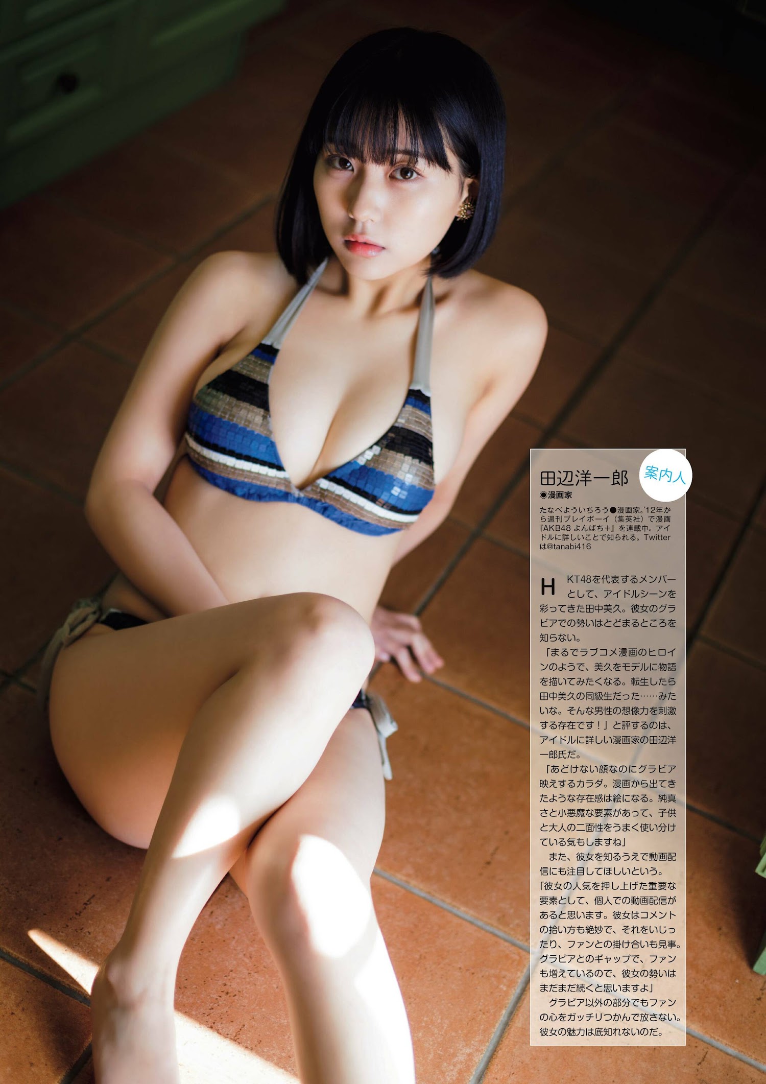 別冊SPA! 旬撮GIRL Vol.12 (2022) 田中美久 (HKT48) アイドル界のグラビアクイーンとリゾートへ 7枚目