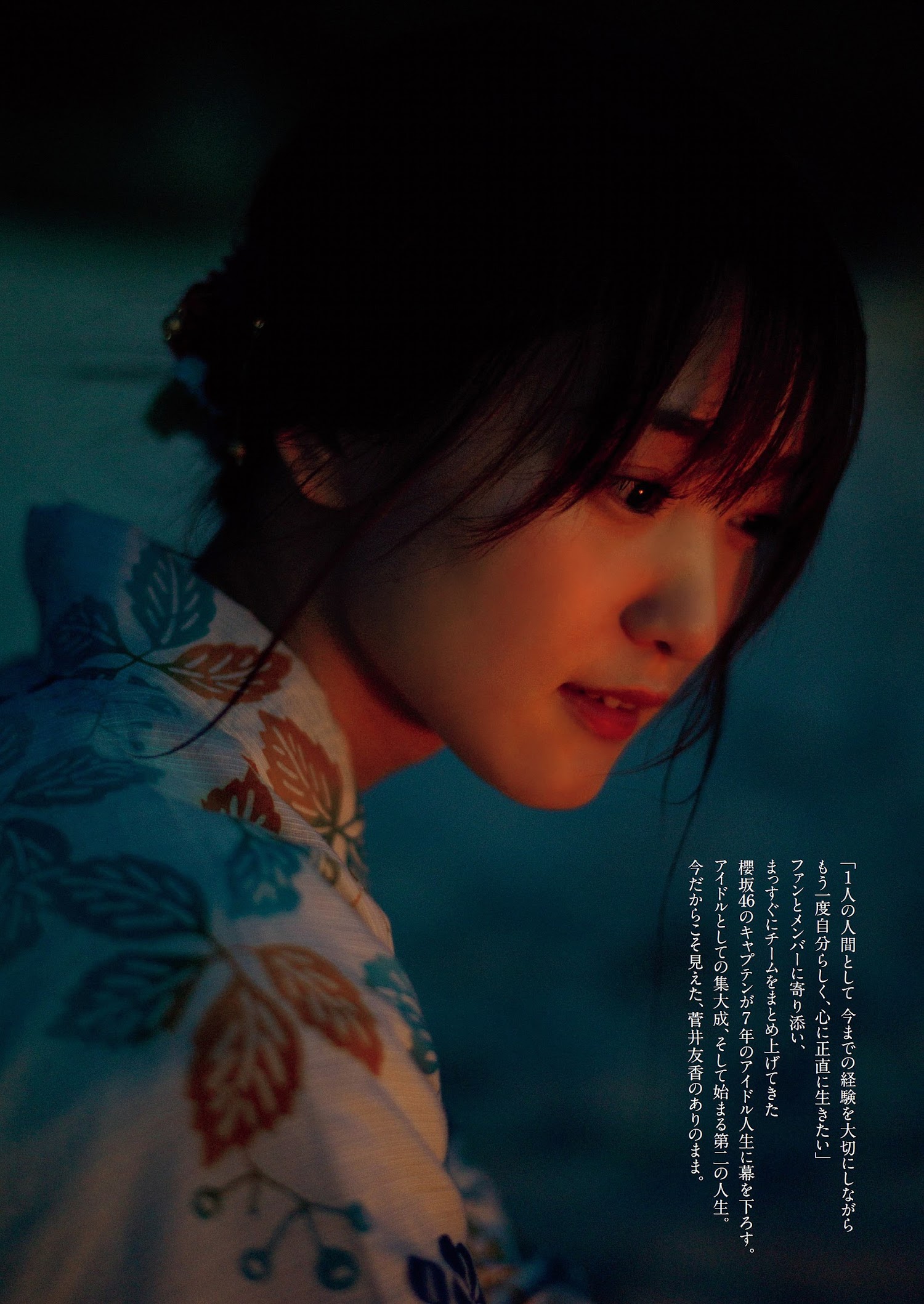 Weekly Playboy 2022.11.14 No.46 菅井友香 (櫻坂46) 『夜行性。』 2枚目
