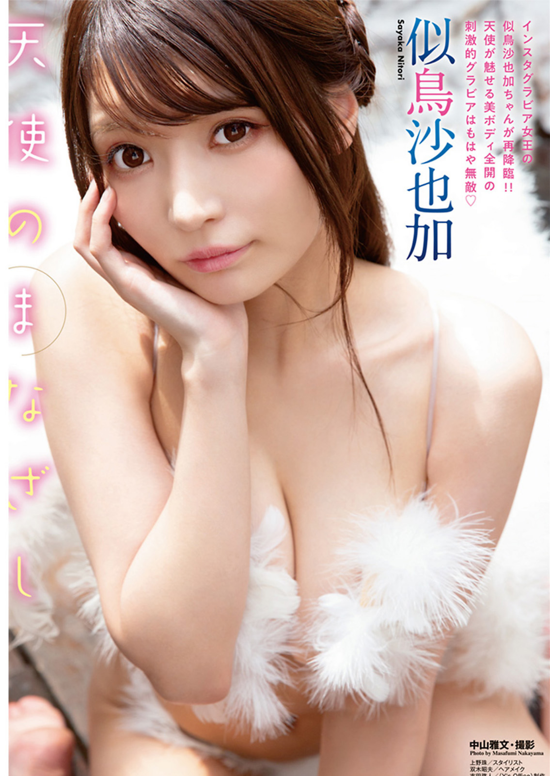 似鳥沙也加, Young Animal 2022 No.18 (ヤングアニマル 2022年18号) 2枚目