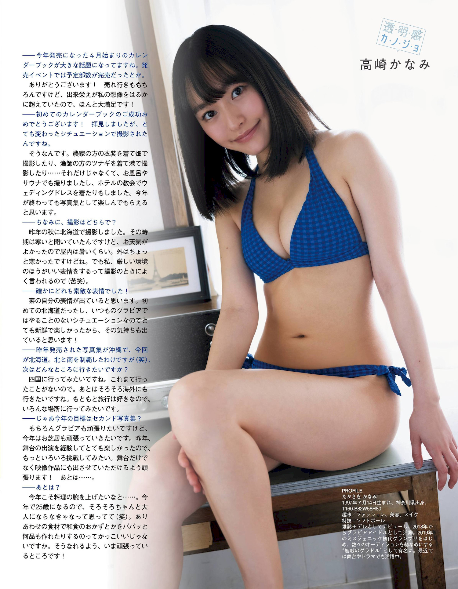 高崎かなみ Ex-Taishu 2022.06 (EX大衆 2022年6月号) 5枚目