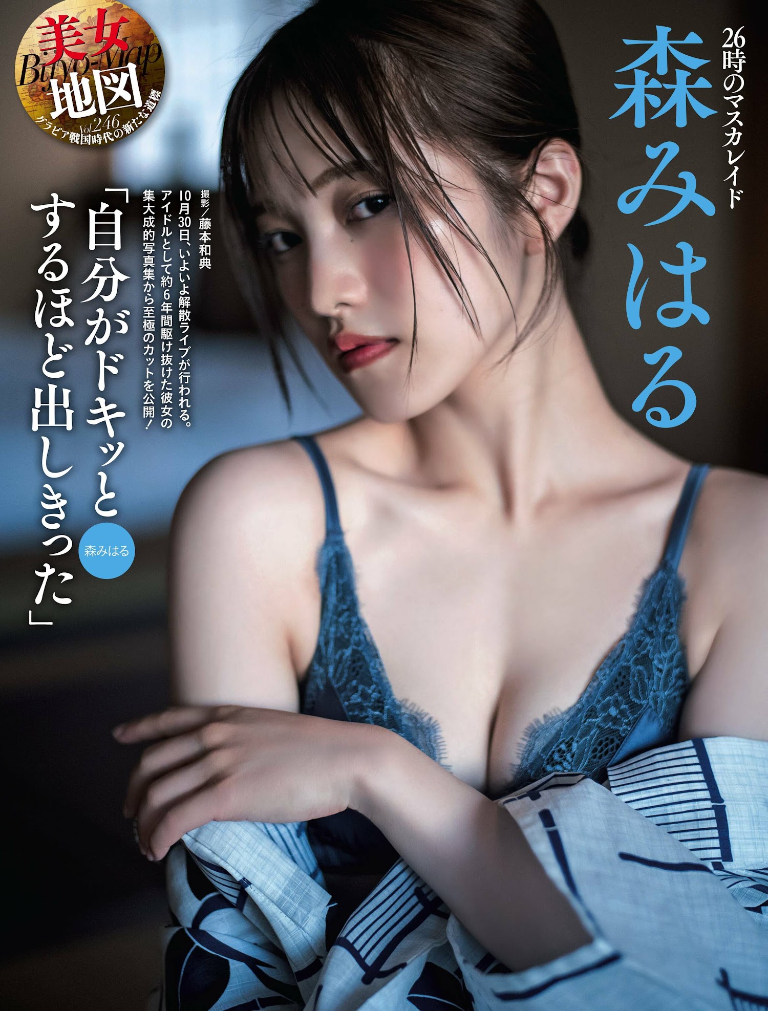 Weekly SPA! 2022.11.01-08 森みはる 美女地図 1枚目