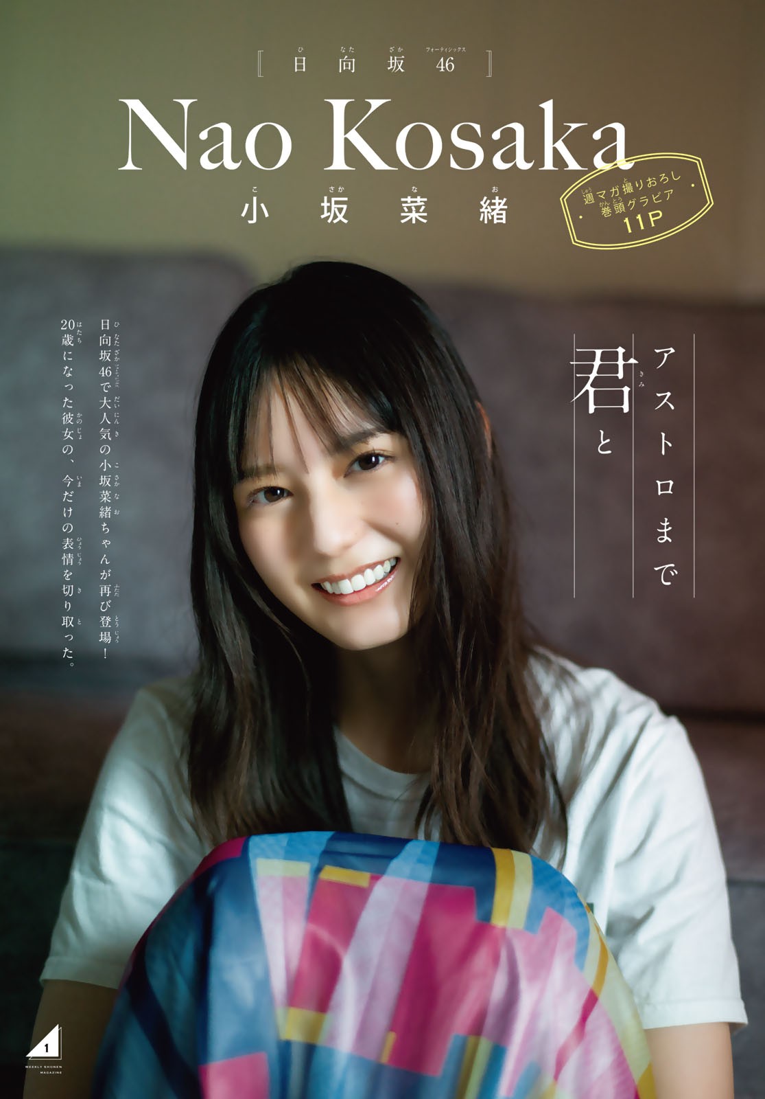 Shonen Magazine 週刊少年マガジン 2022.11.02 No.47 日向坂46・小坂菜緒 2枚目