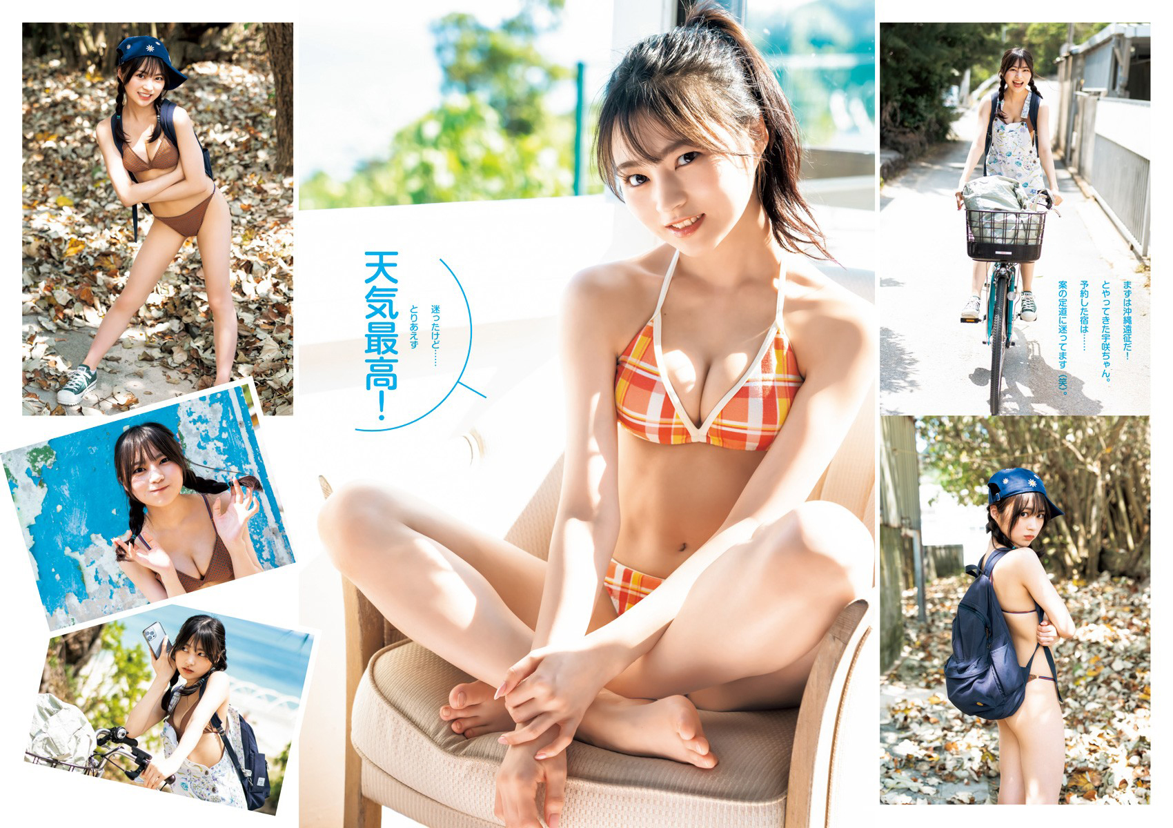 Young Jump 週刊ヤングジャンプ 2022.11.03 No.47 宇咲 #ババババンビ アイドル見習い沖縄武者修行中。 3枚目