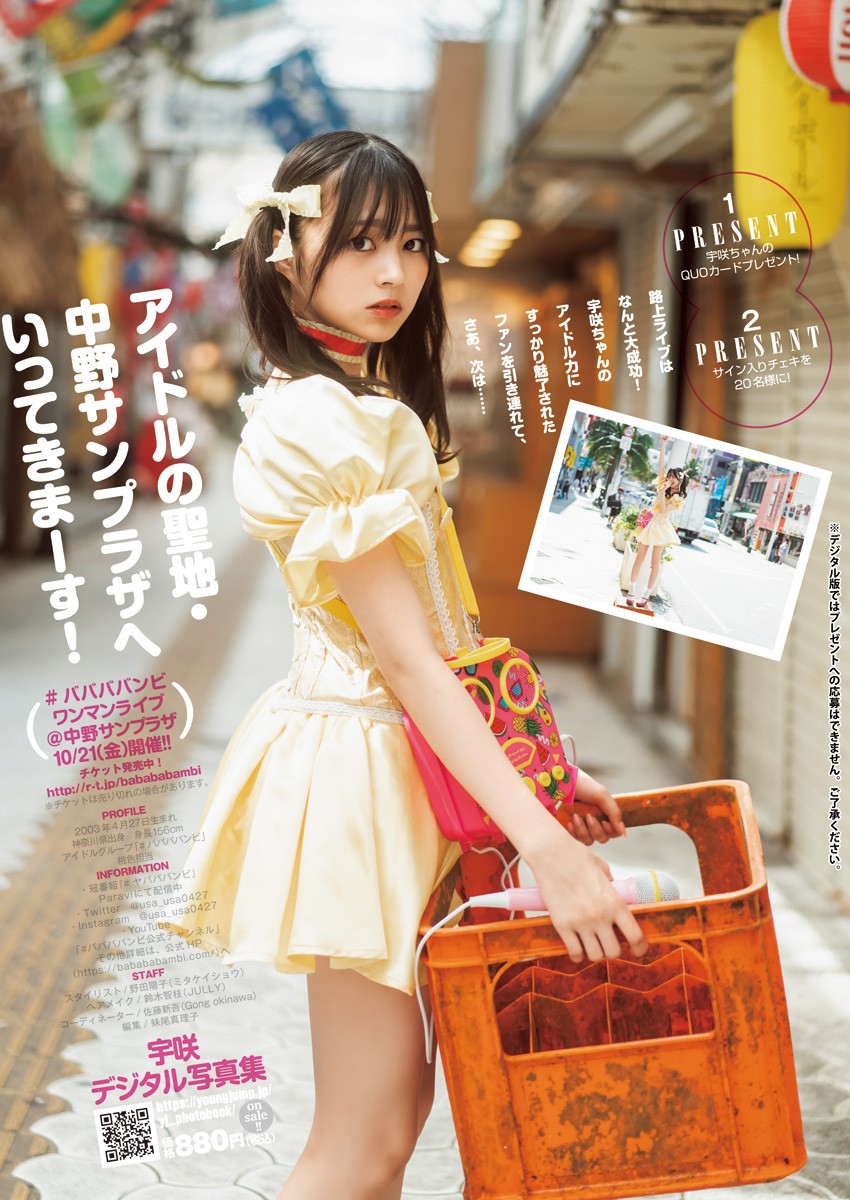 Young Jump 週刊ヤングジャンプ 2022.11.03 No.47 宇咲 #ババババンビ アイドル見習い沖縄武者修行中。 6枚目