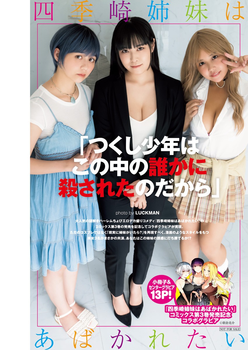 Young Jump 週刊ヤングジャンプ 2022.11.03 No.47 東雲うみ 美澄衿依 なな茶 四季崎姉妹はあばかれたい特別コラボ 「つくし少年はこの中の誰かに殺されたのだから」 1枚目